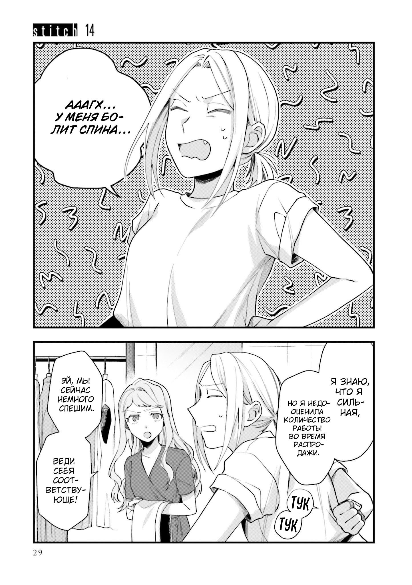 Манга Тигр и колибри - Глава 14 Страница 1