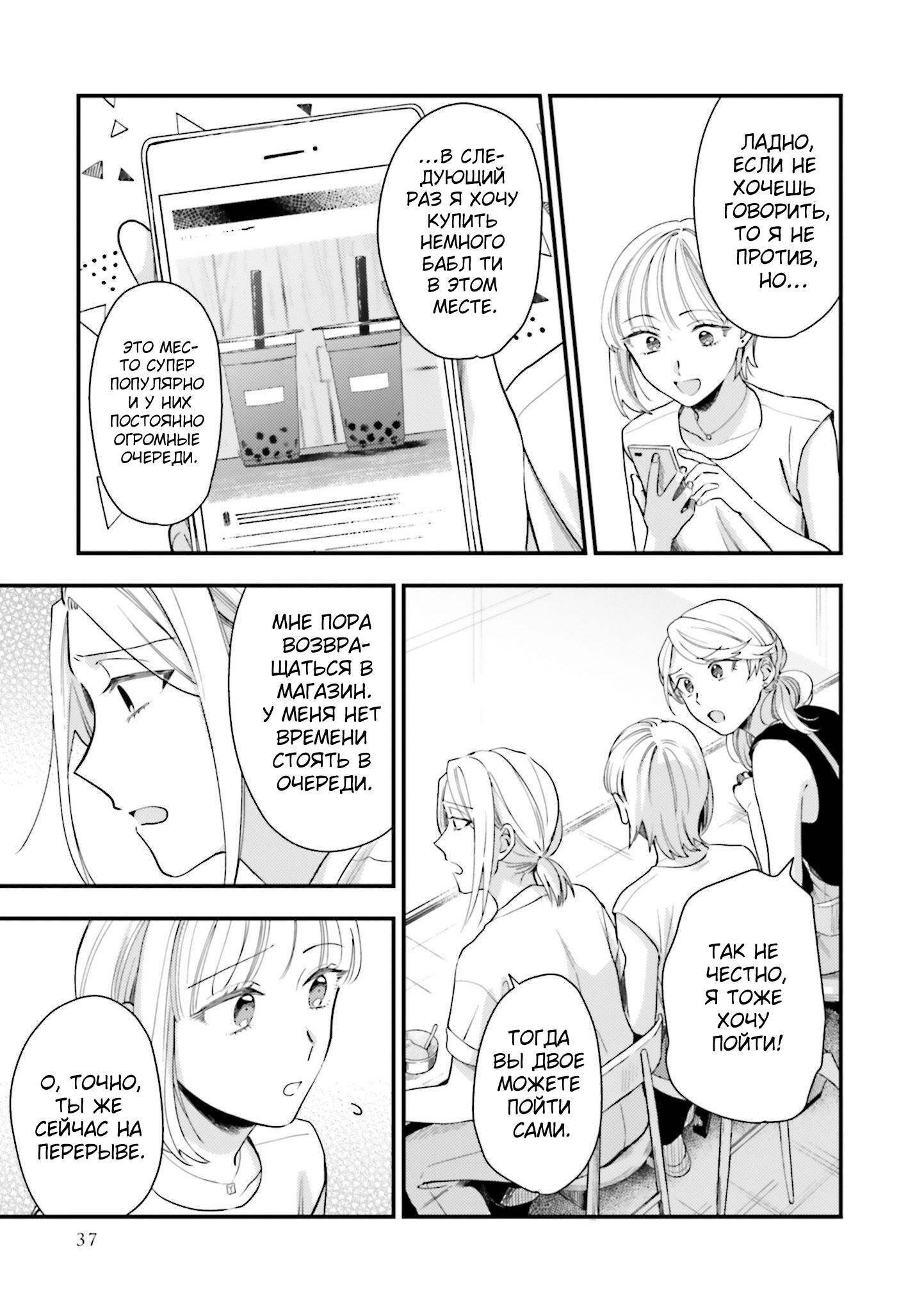 Манга Тигр и колибри - Глава 14 Страница 9