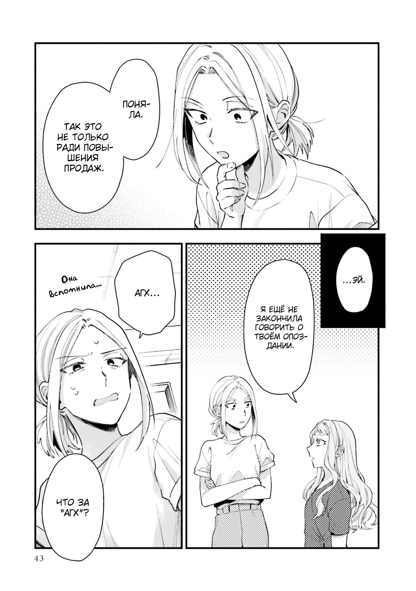 Манга Тигр и колибри - Глава 14 Страница 15