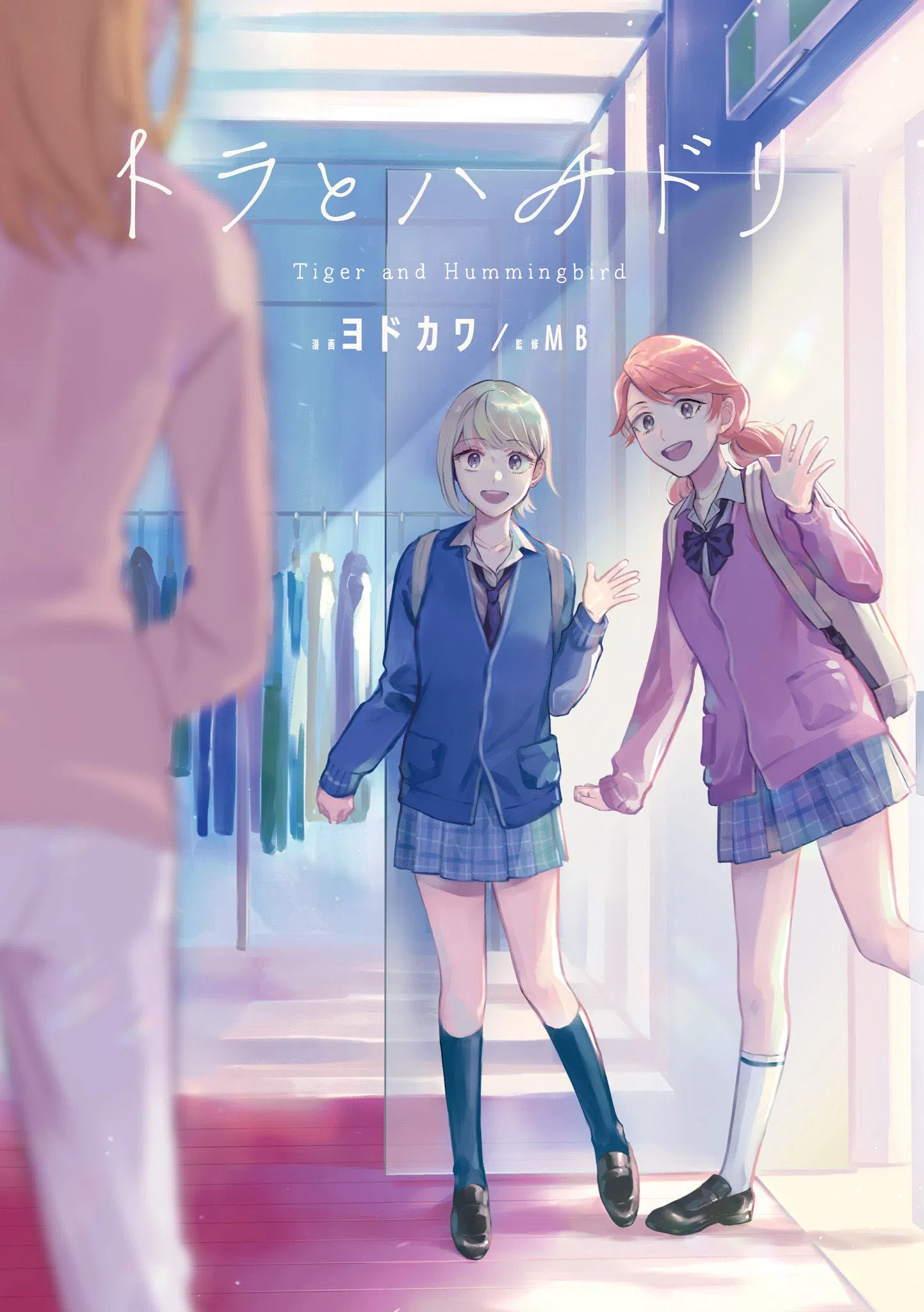 Манга Тигр и колибри - Глава 13 Страница 3