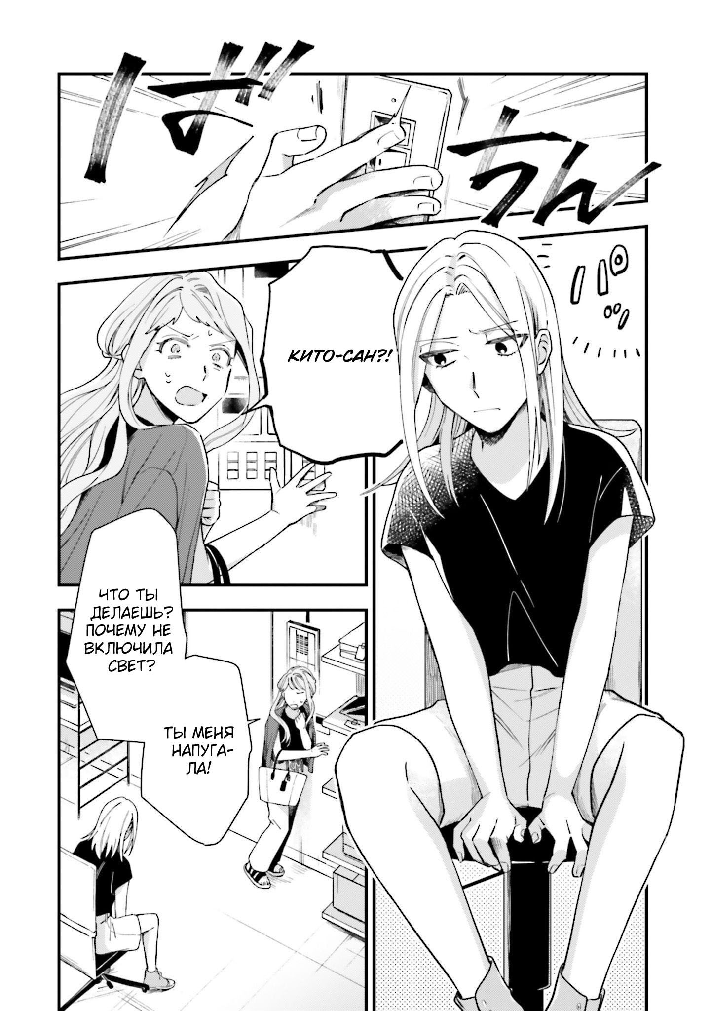 Манга Тигр и колибри - Глава 13 Страница 7