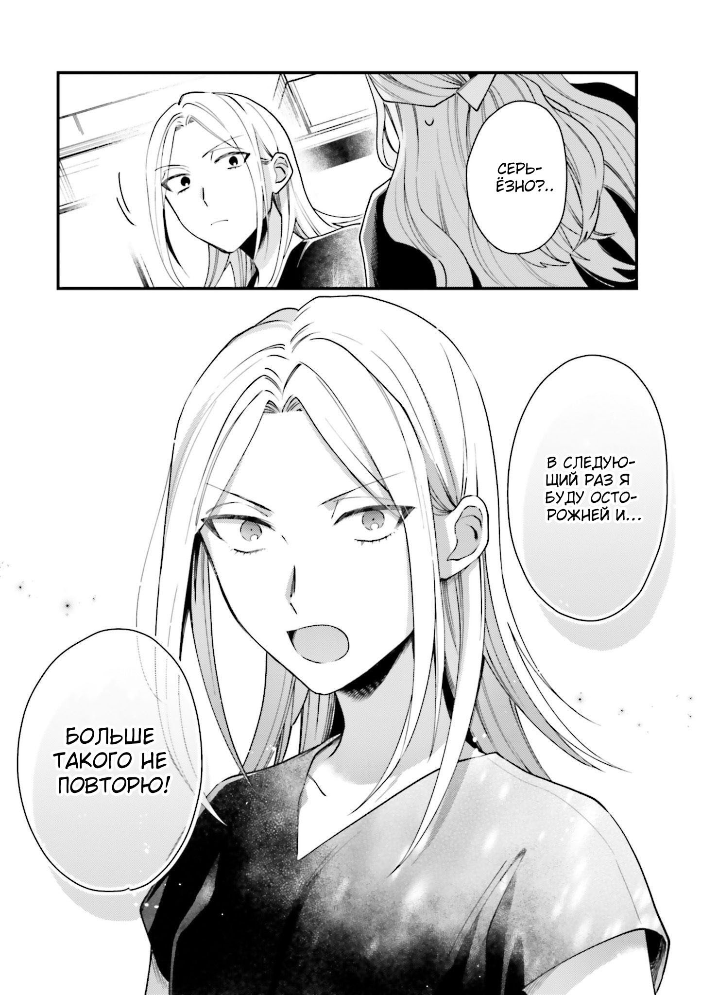 Манга Тигр и колибри - Глава 13 Страница 11