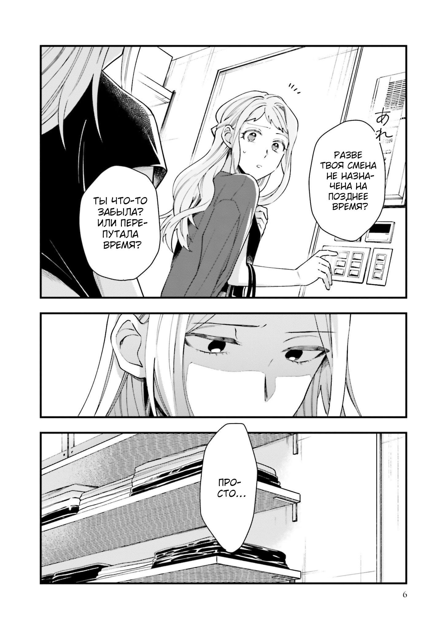 Манга Тигр и колибри - Глава 13 Страница 8