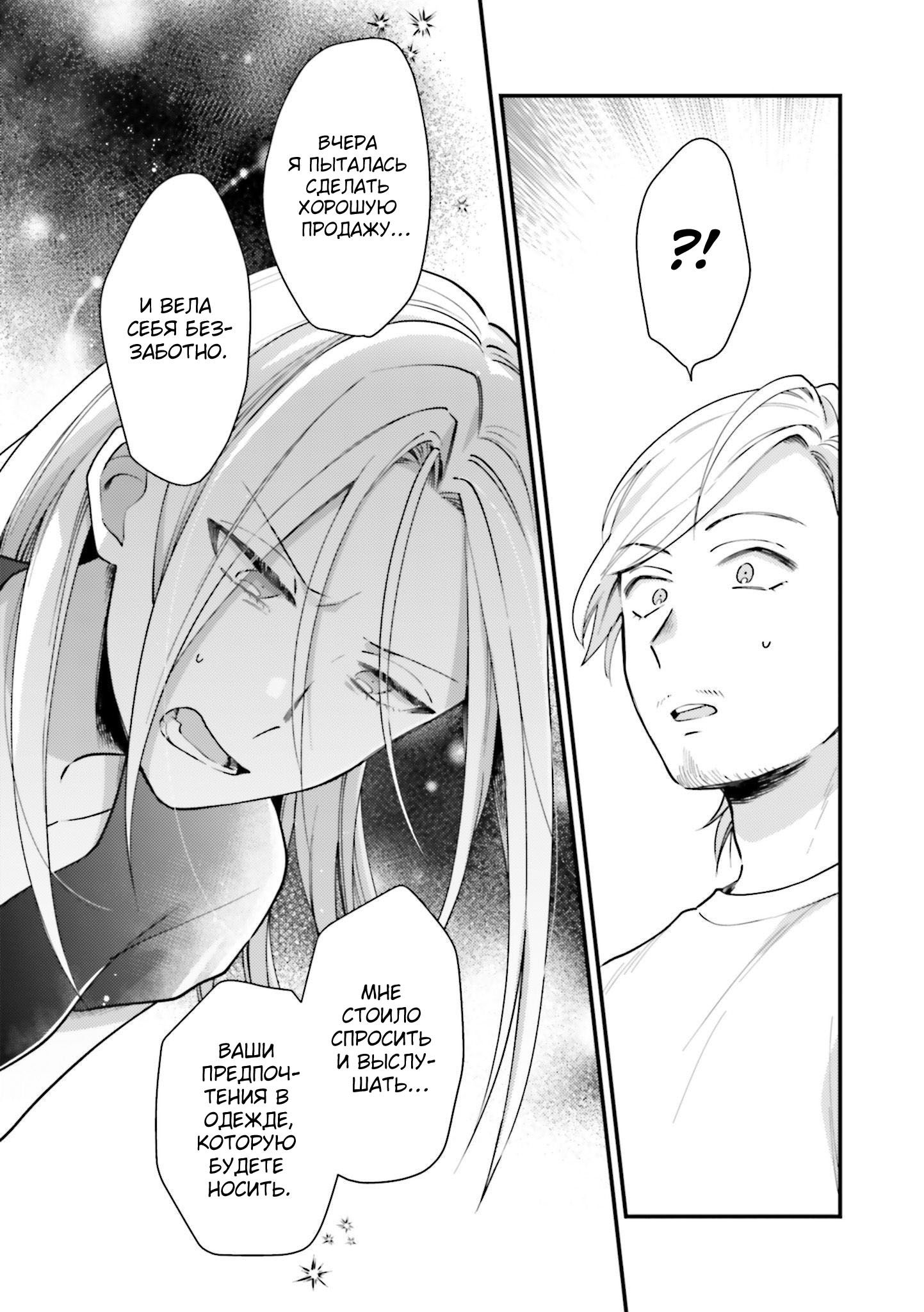 Манга Тигр и колибри - Глава 13 Страница 19