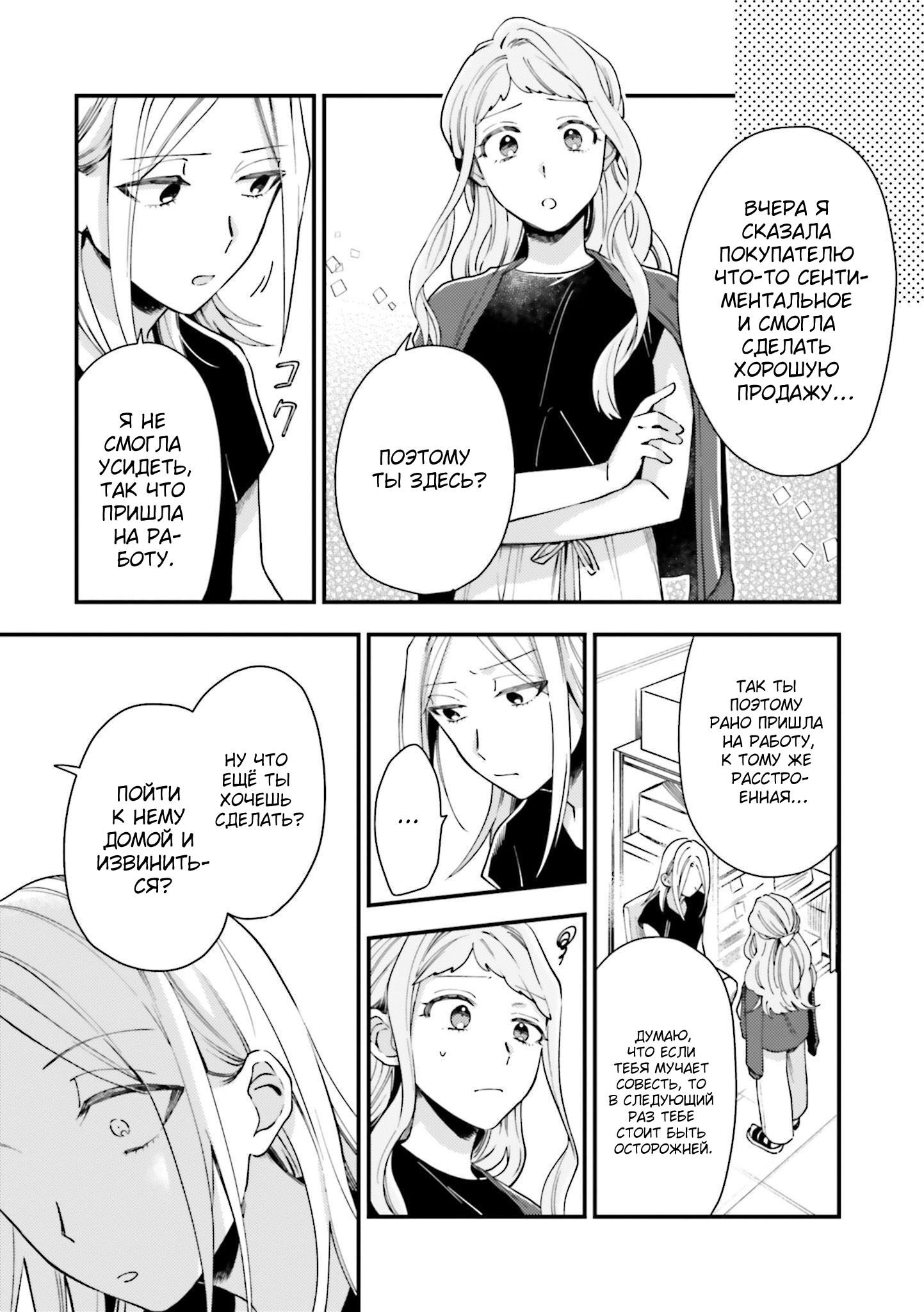 Манга Тигр и колибри - Глава 13 Страница 9