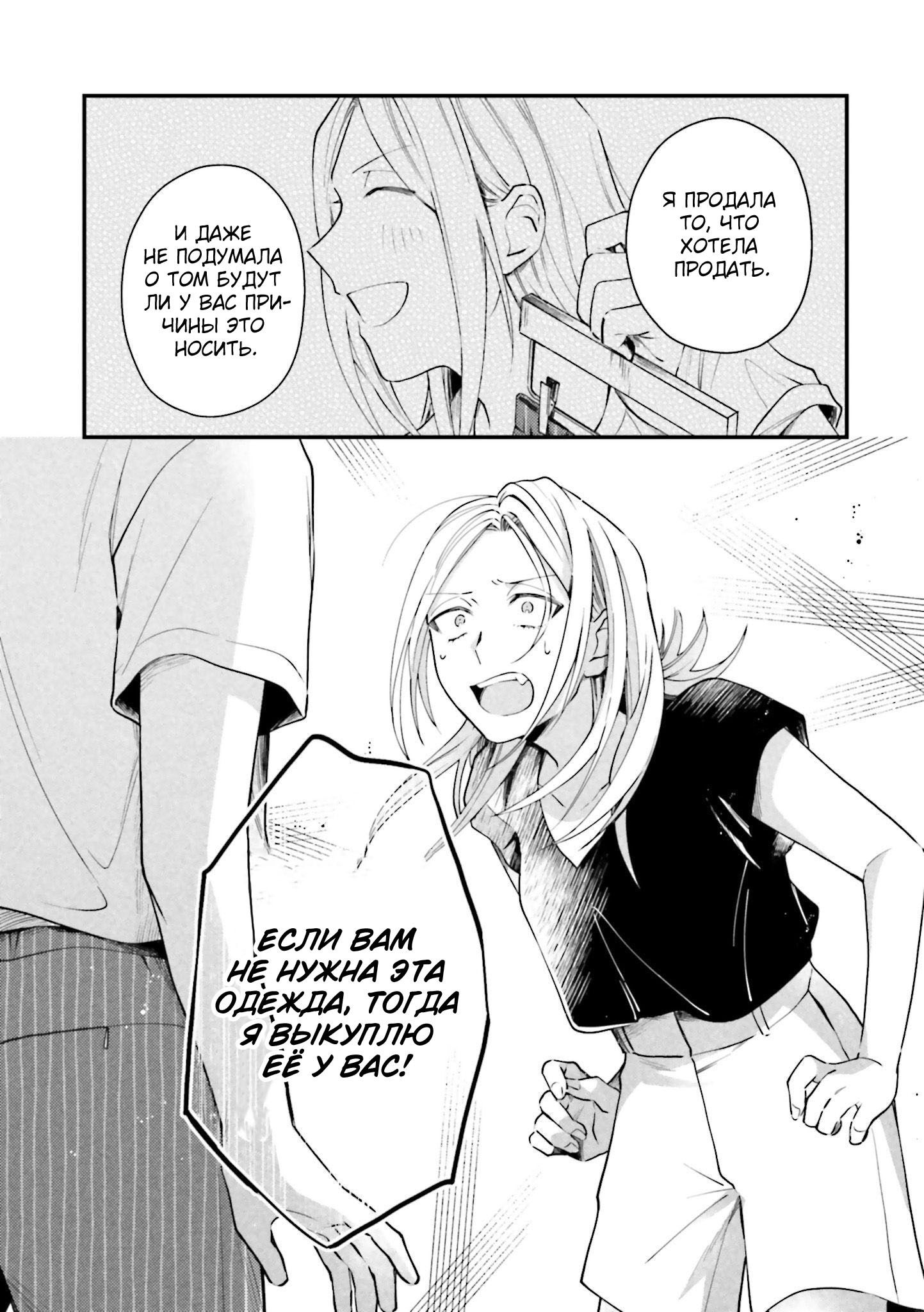 Манга Тигр и колибри - Глава 13 Страница 20