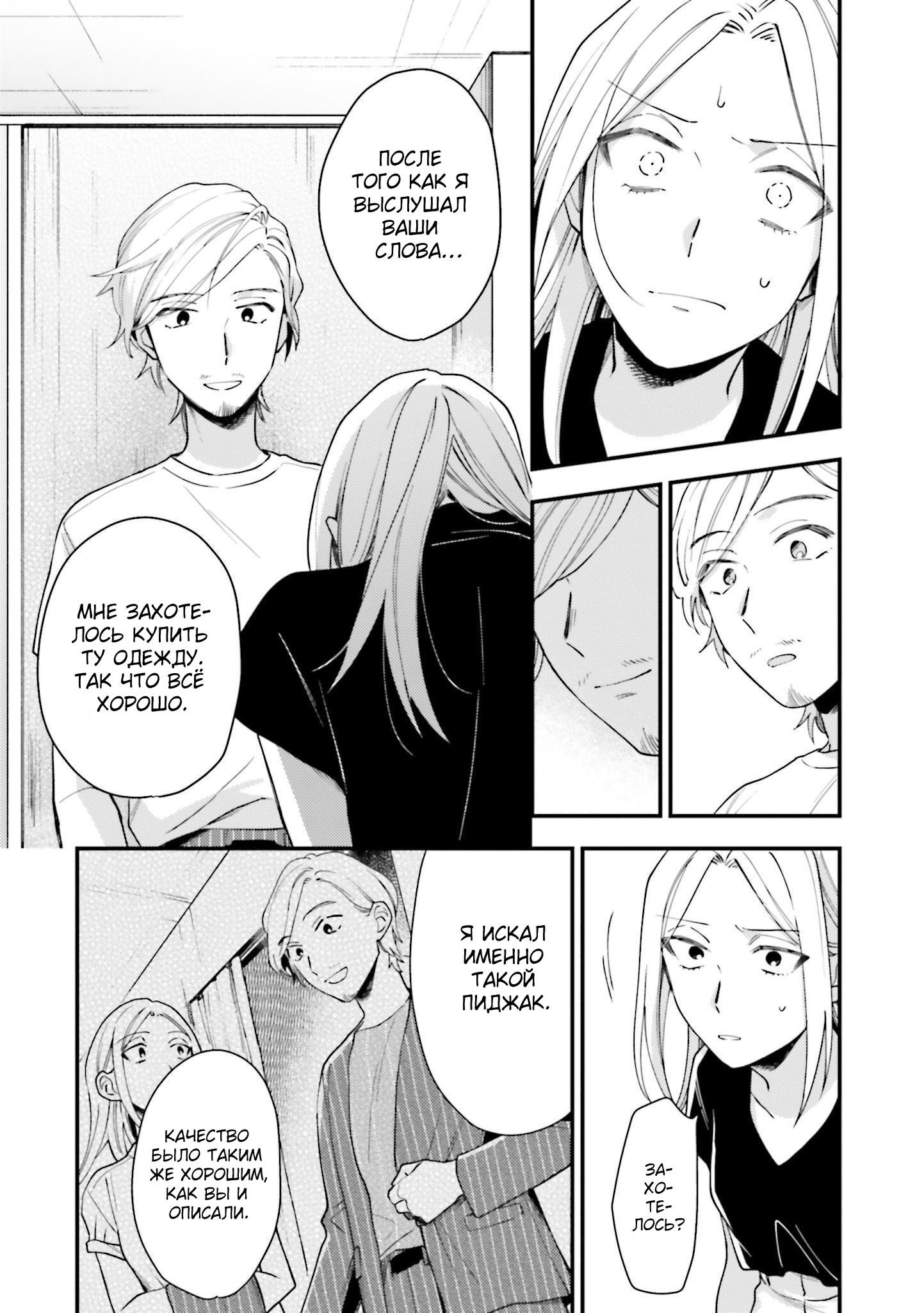 Манга Тигр и колибри - Глава 13 Страница 21