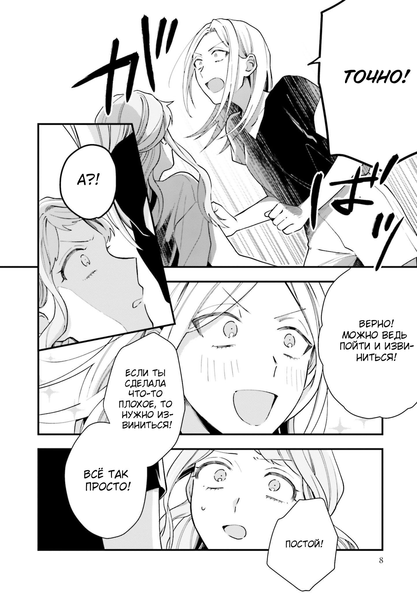 Манга Тигр и колибри - Глава 13 Страница 10