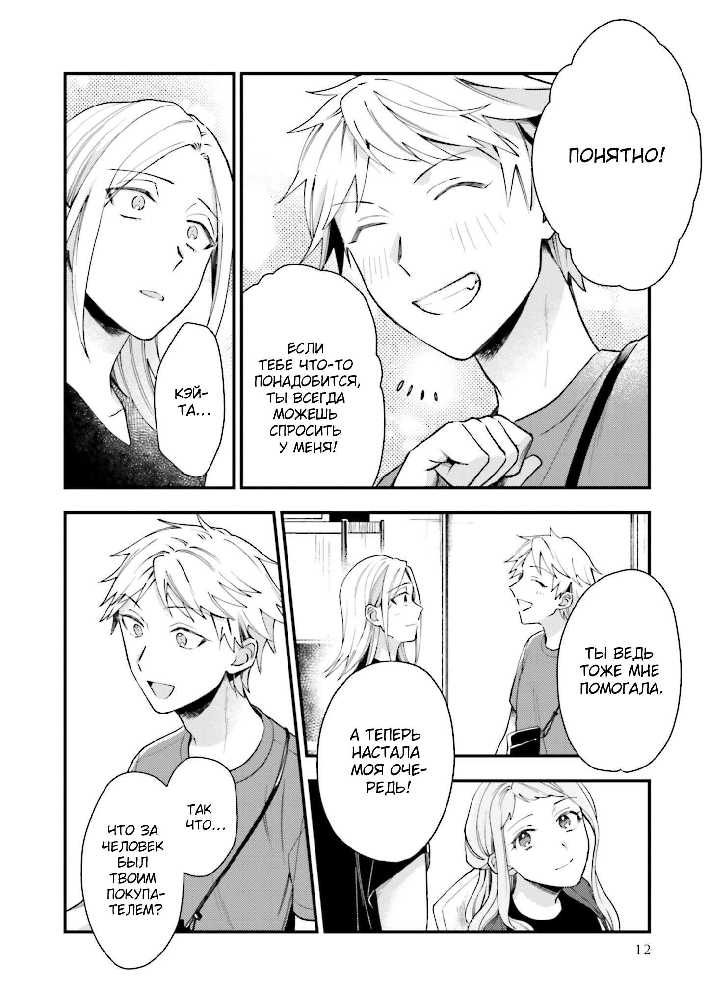 Манга Тигр и колибри - Глава 13 Страница 14