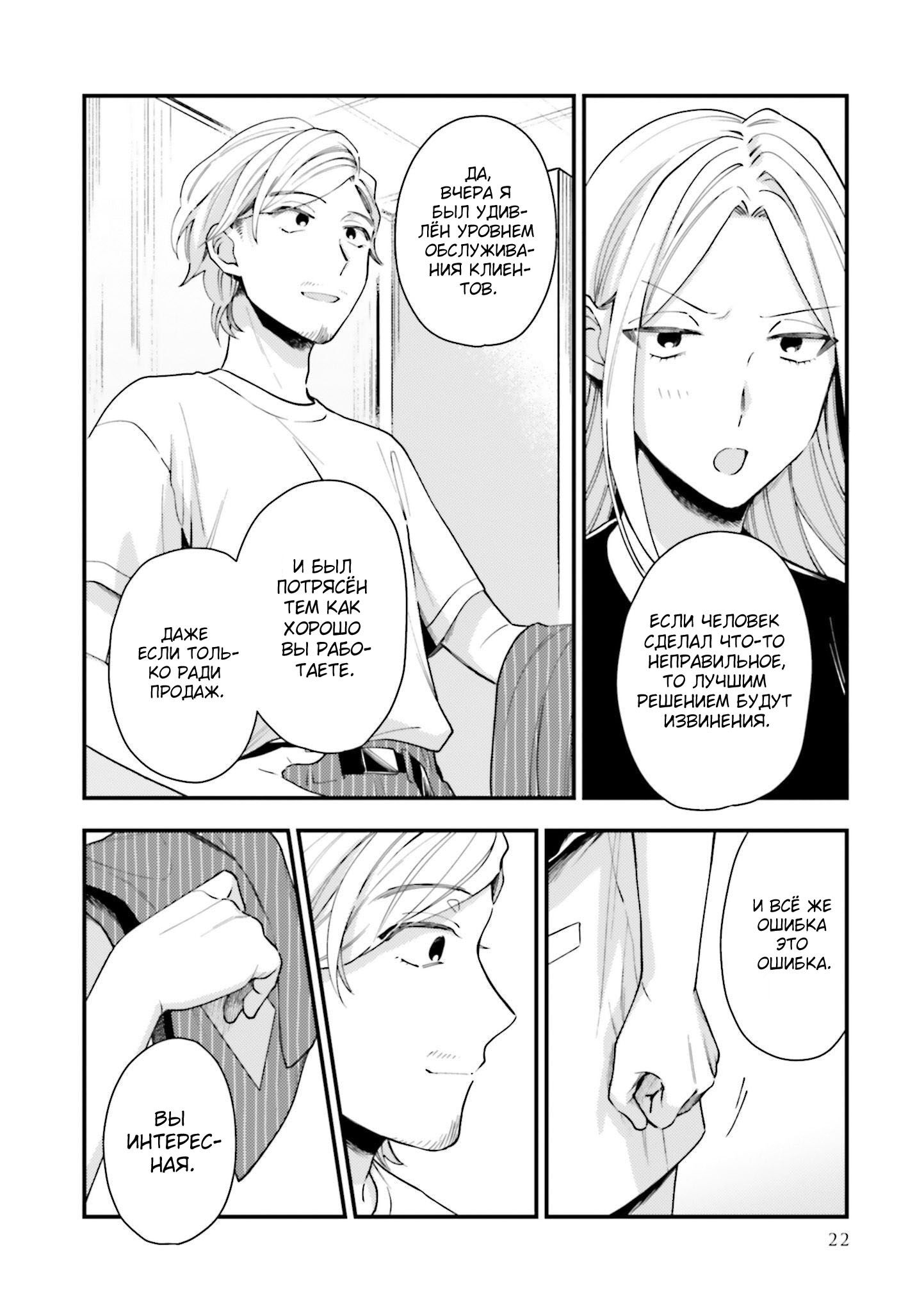 Манга Тигр и колибри - Глава 13 Страница 24