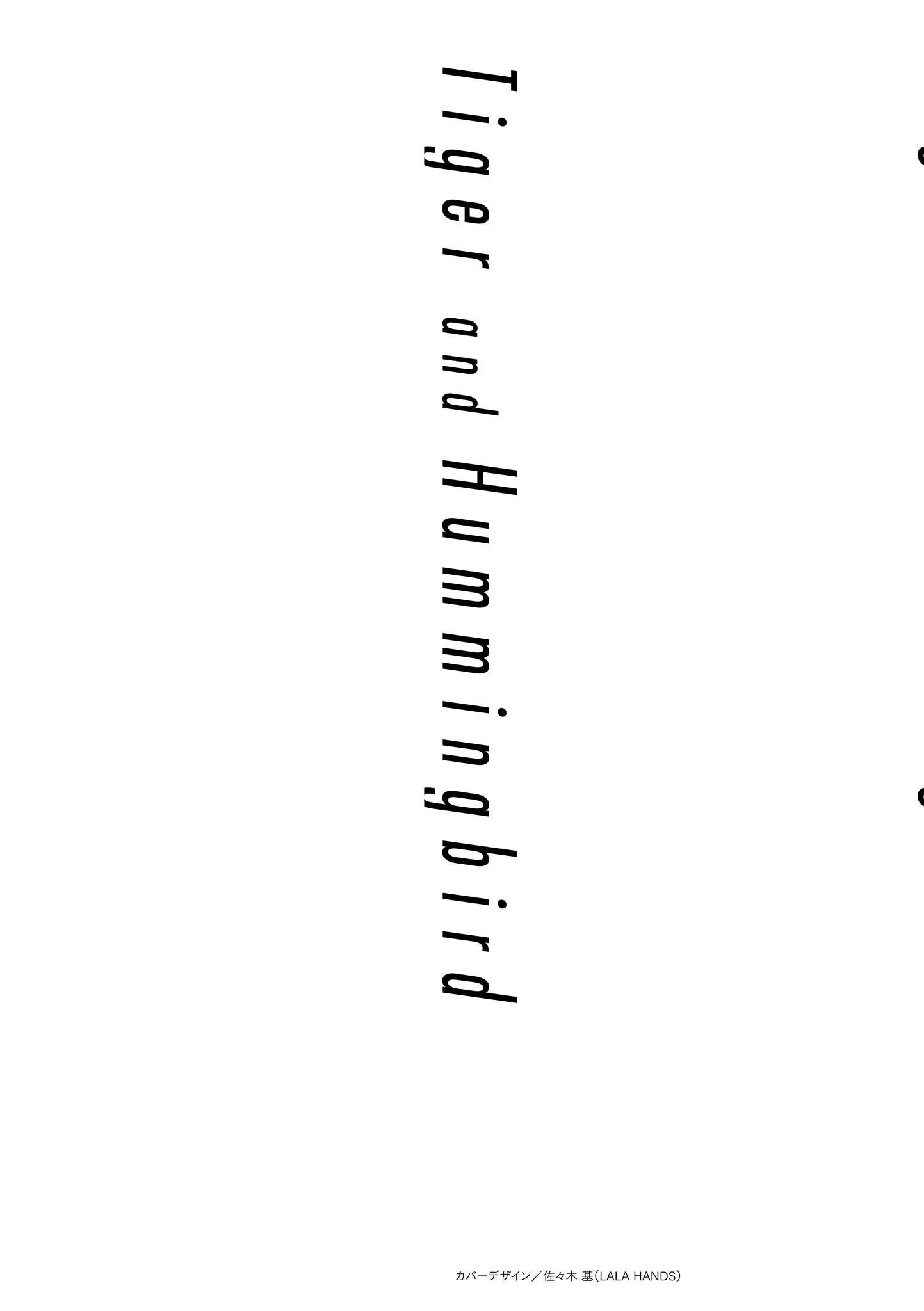 Манга Тигр и колибри - Глава 13 Страница 2