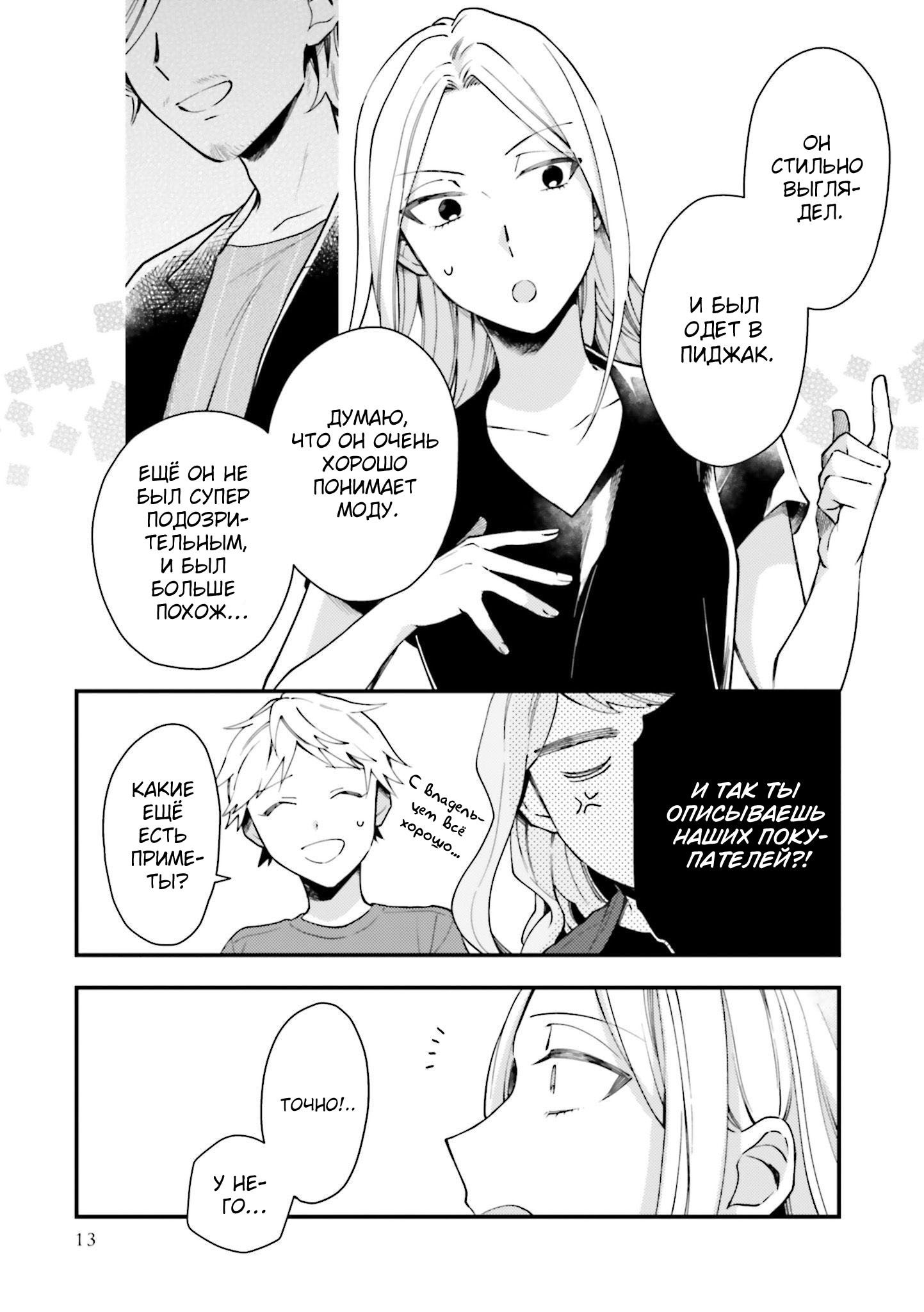 Манга Тигр и колибри - Глава 13 Страница 15