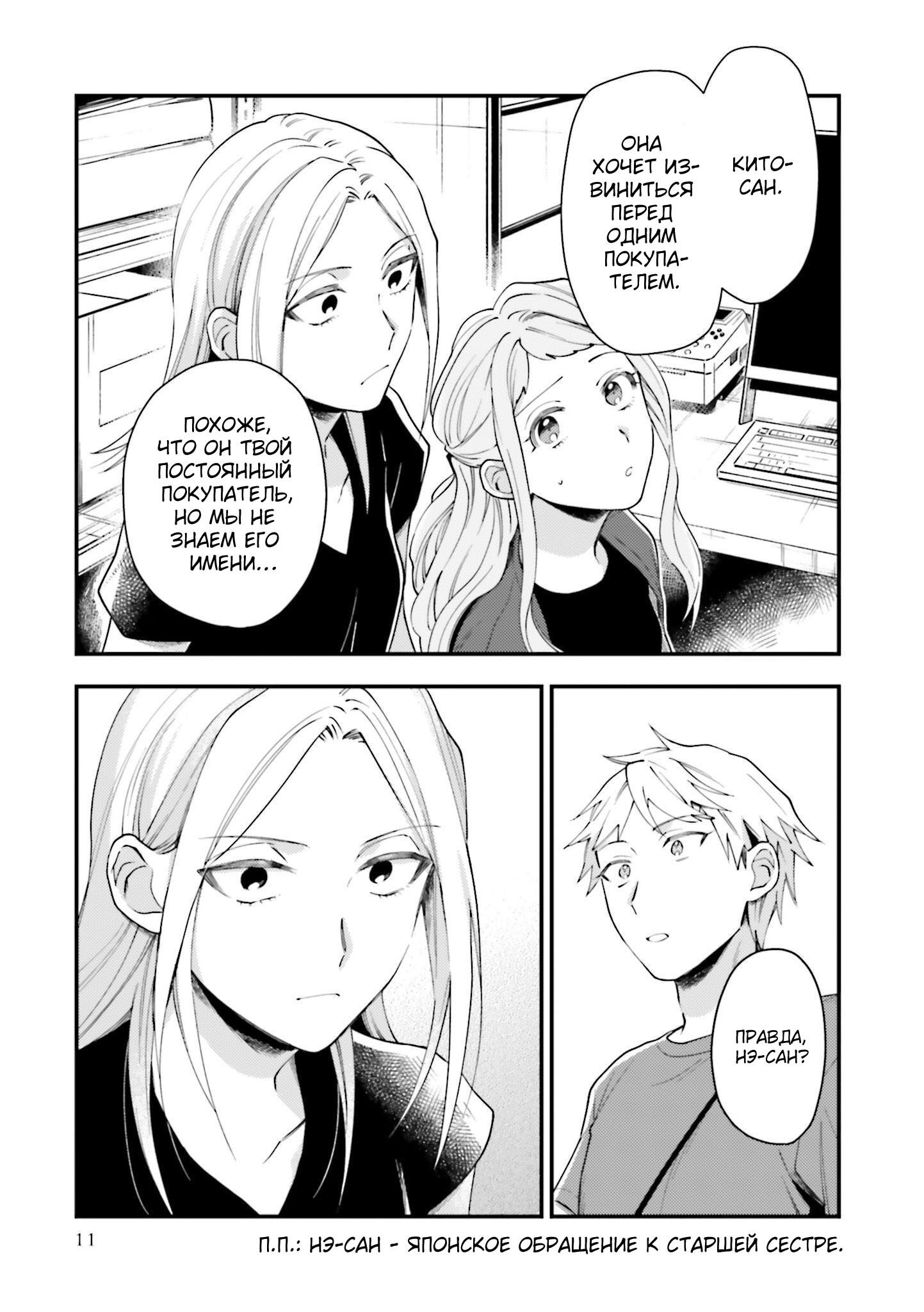 Манга Тигр и колибри - Глава 13 Страница 13