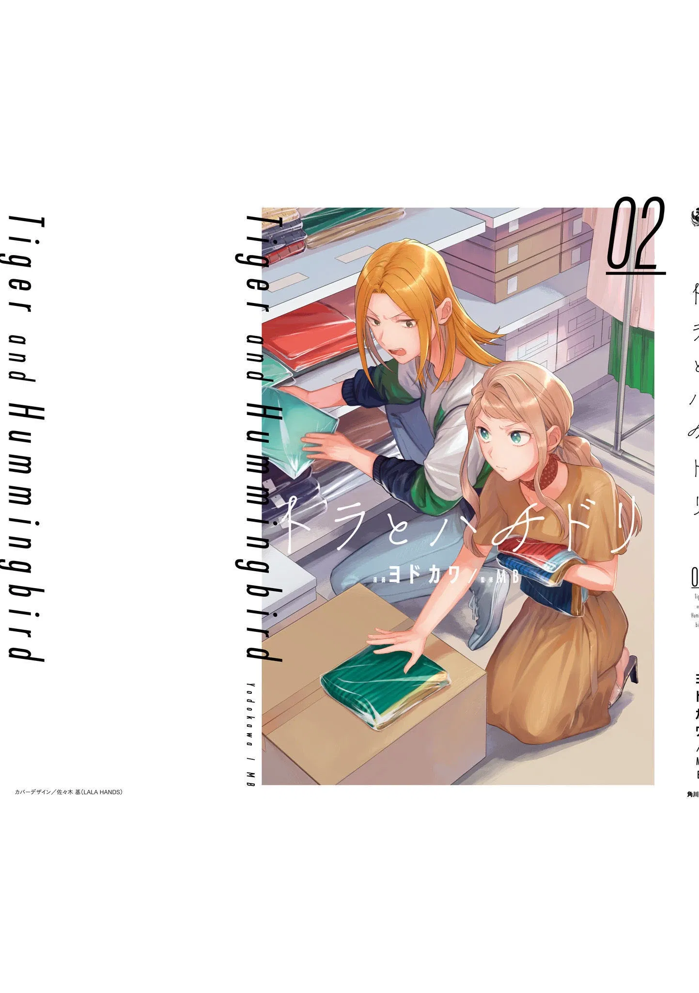 Манга Тигр и колибри - Глава 12.5 Страница 10