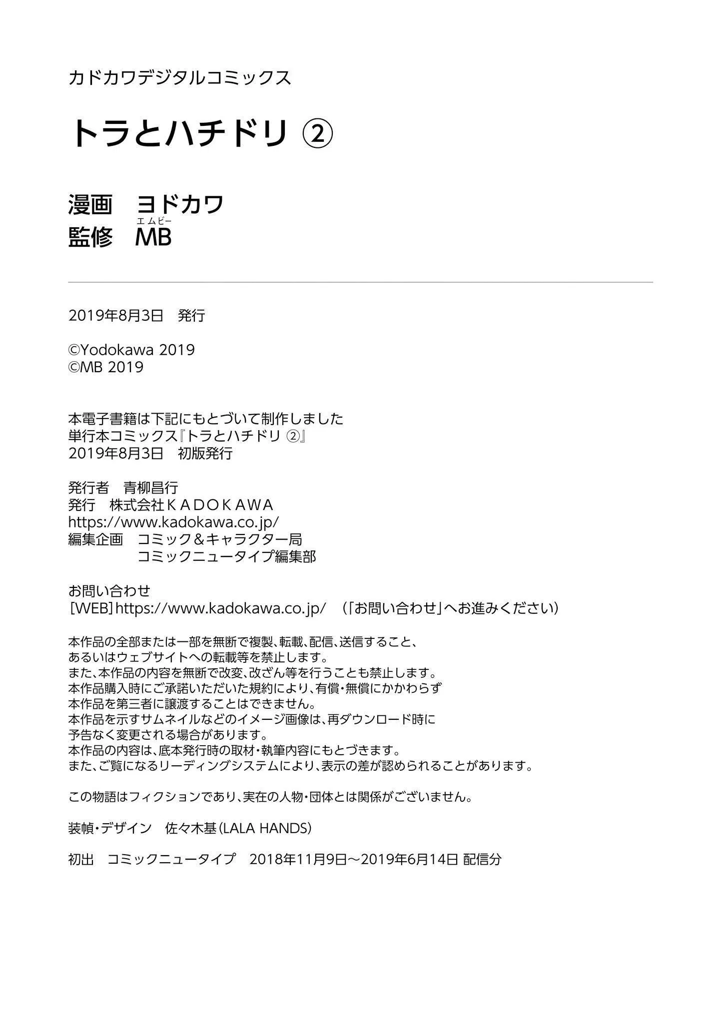 Манга Тигр и колибри - Глава 12.5 Страница 13