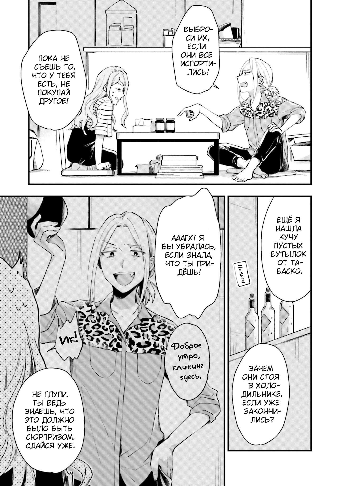 Манга Тигр и колибри - Глава 12.5 Страница 2