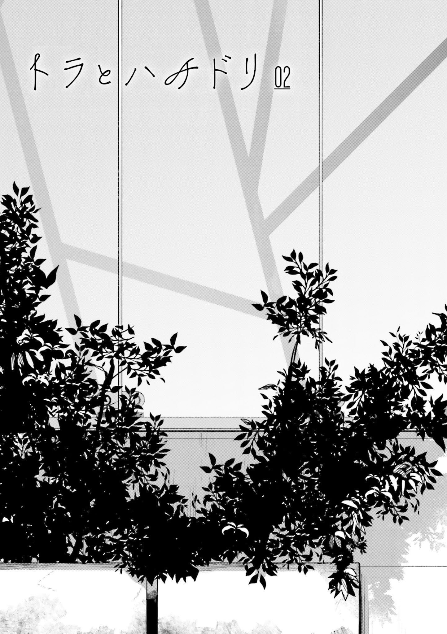 Манга Тигр и колибри - Глава 12.5 Страница 6