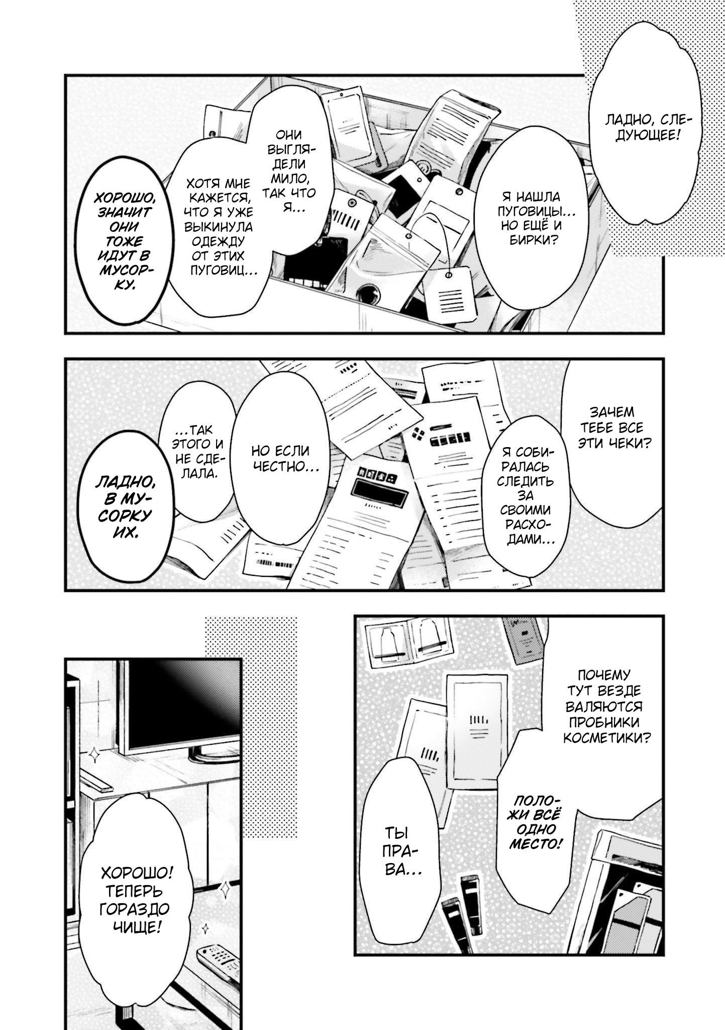 Манга Тигр и колибри - Глава 12.5 Страница 3