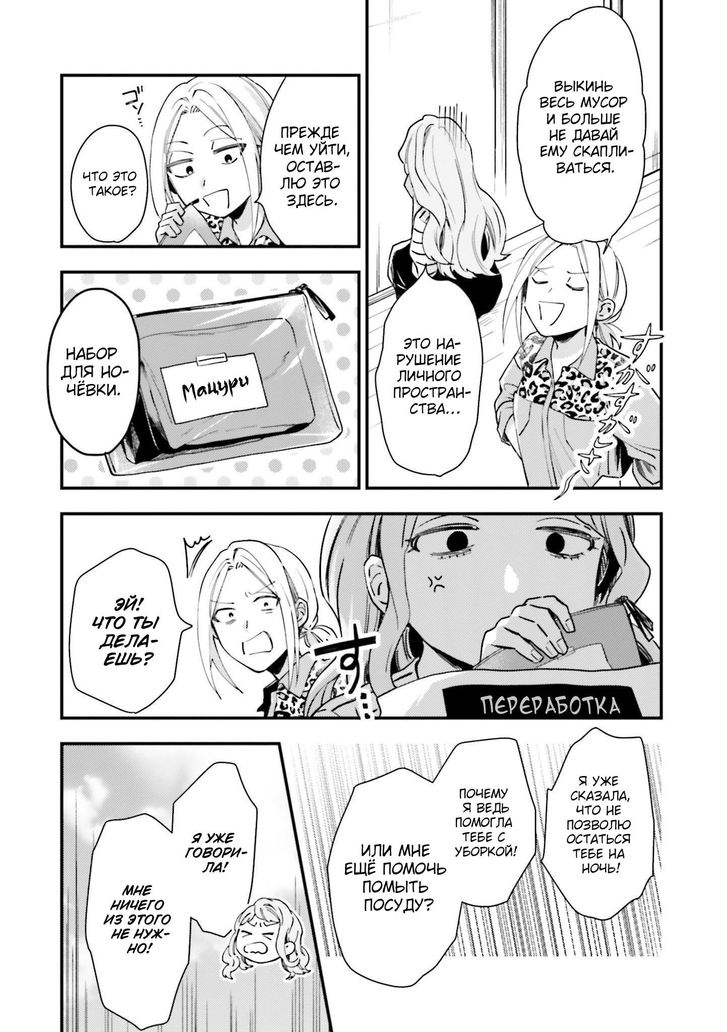 Манга Тигр и колибри - Глава 12.5 Страница 4