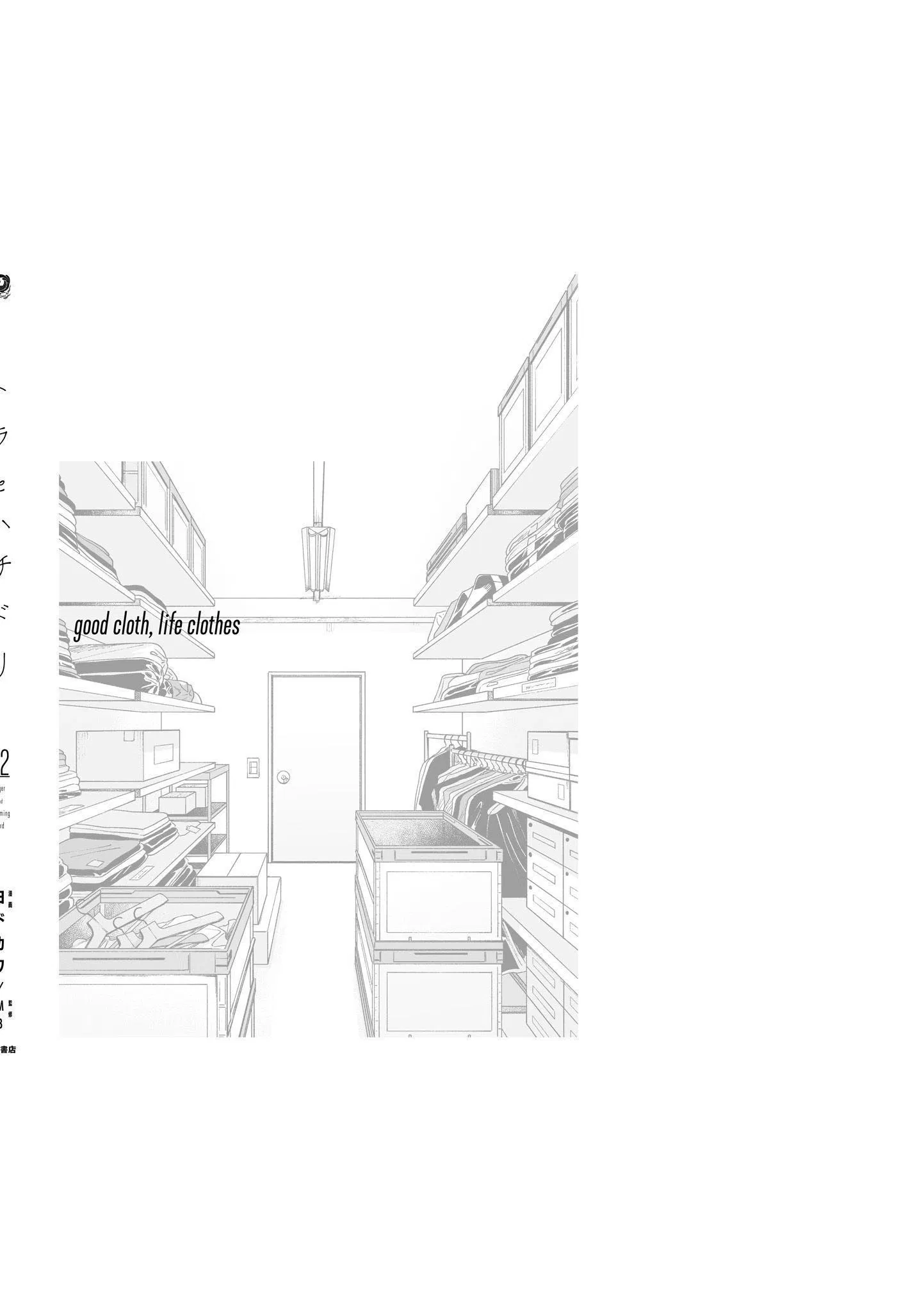 Манга Тигр и колибри - Глава 12.5 Страница 9