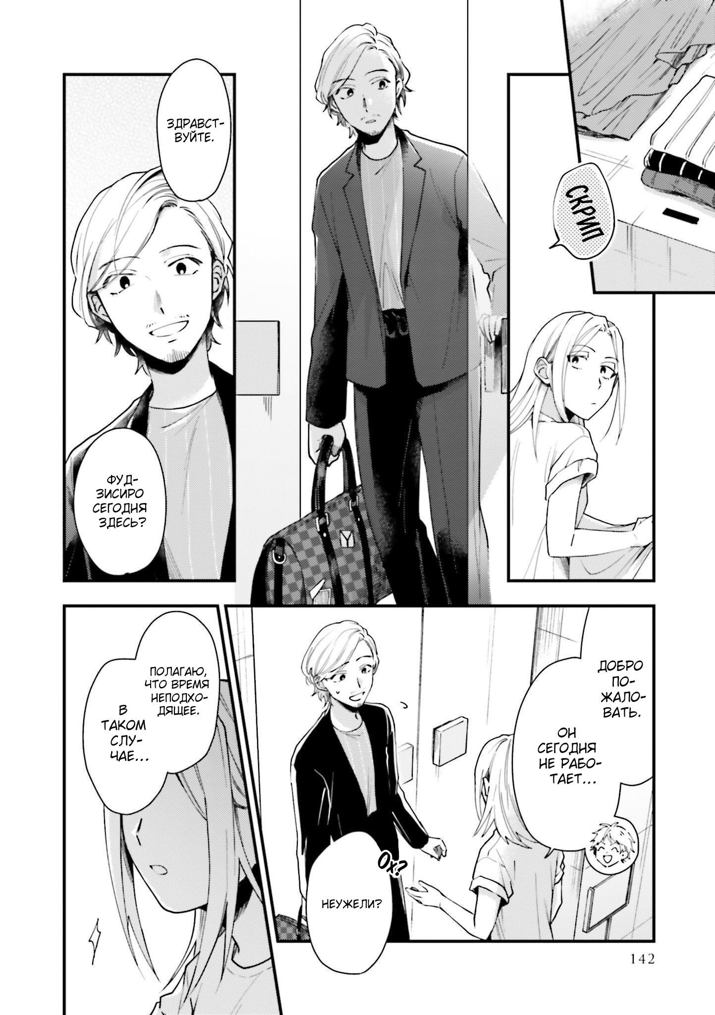 Манга Тигр и колибри - Глава 12 Страница 12