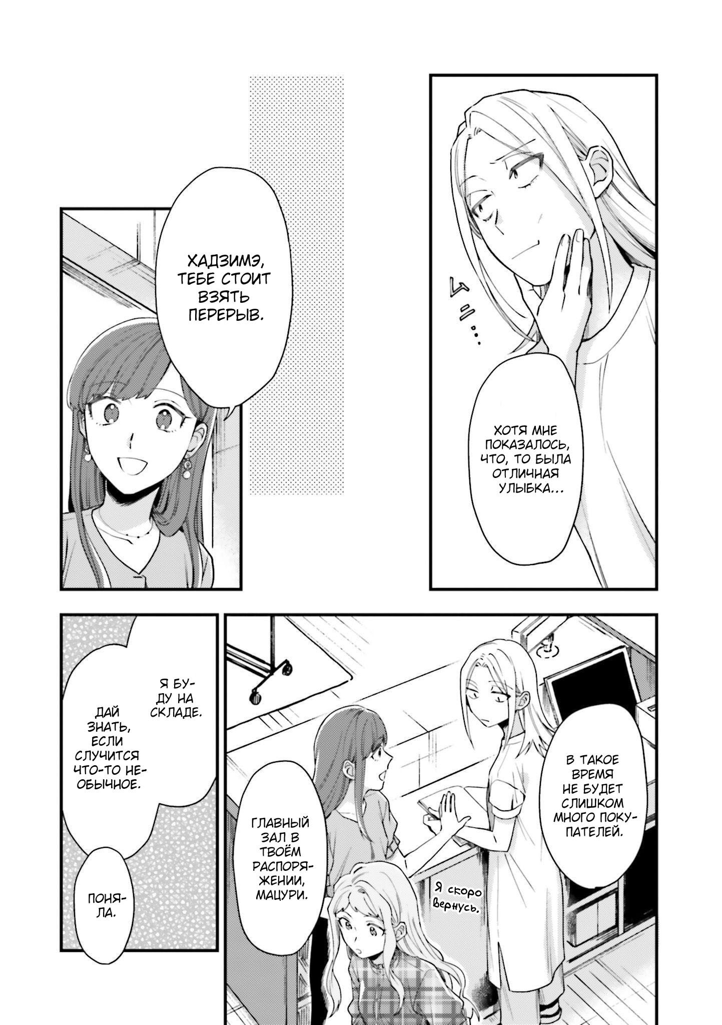 Манга Тигр и колибри - Глава 12 Страница 11