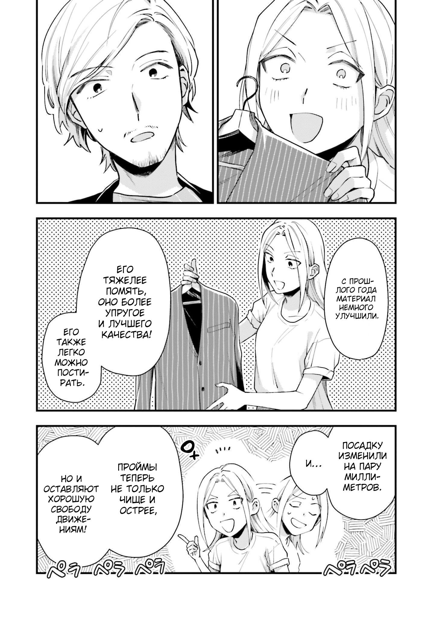 Манга Тигр и колибри - Глава 12 Страница 15