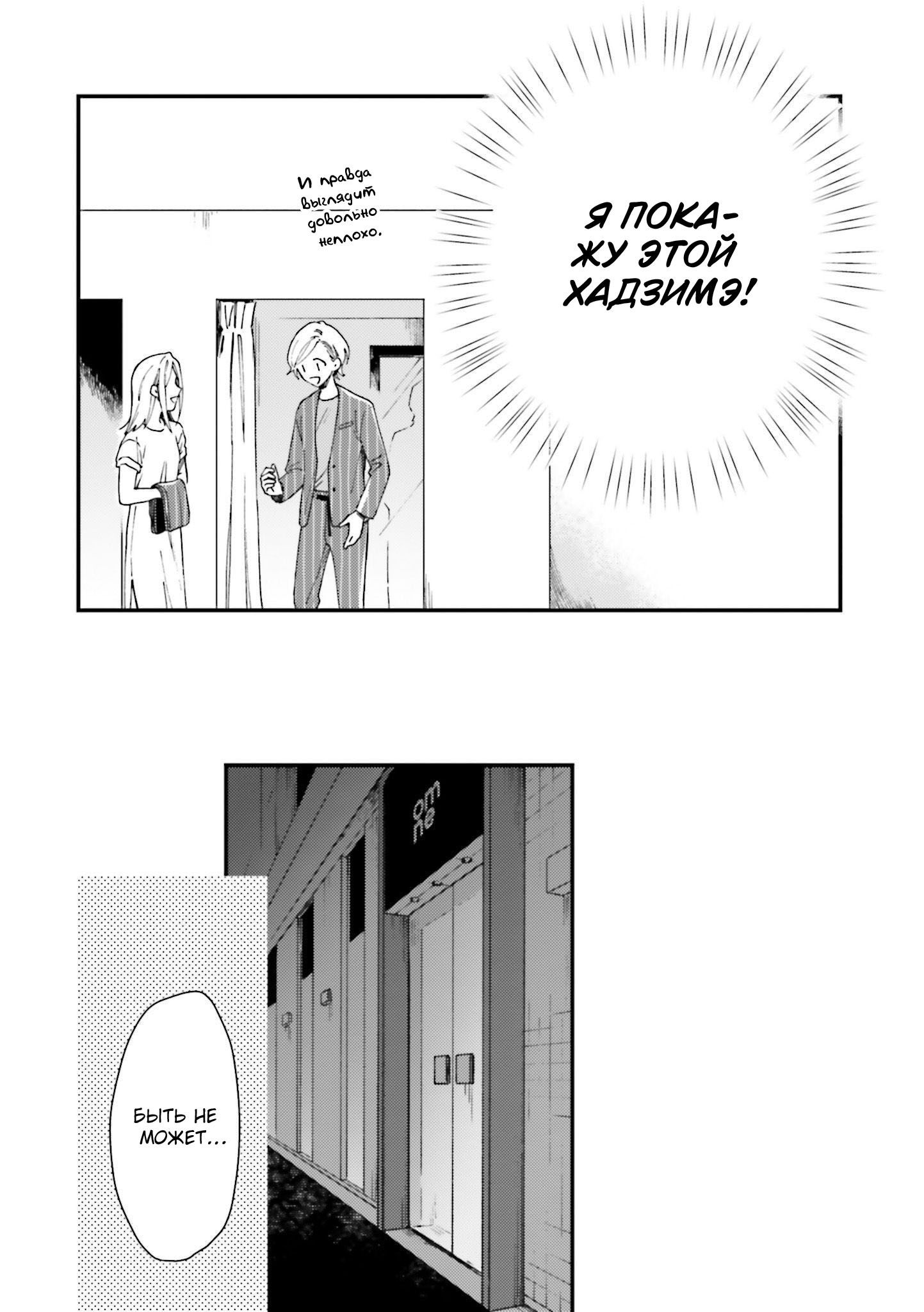 Манга Тигр и колибри - Глава 12 Страница 19