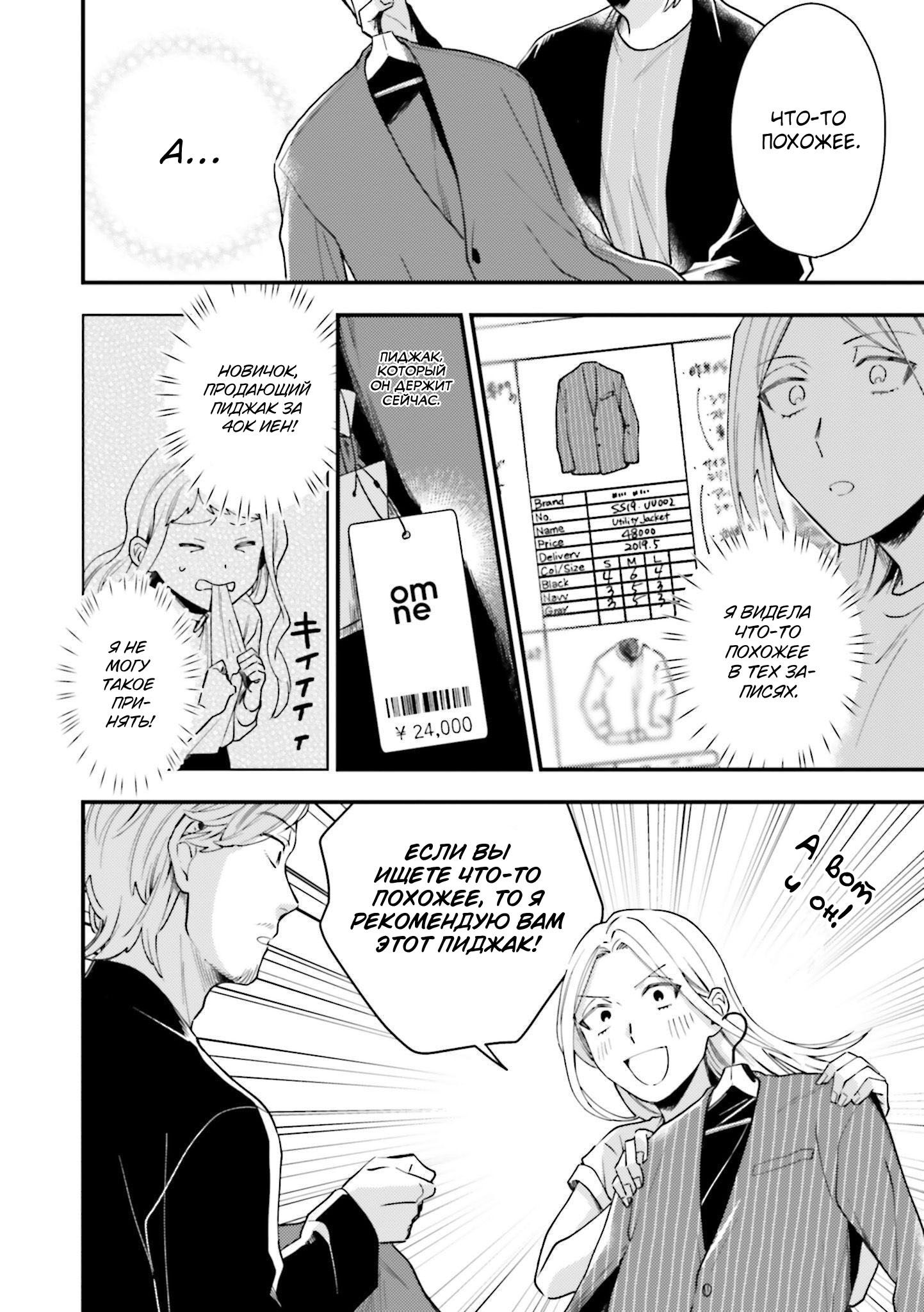 Манга Тигр и колибри - Глава 12 Страница 14