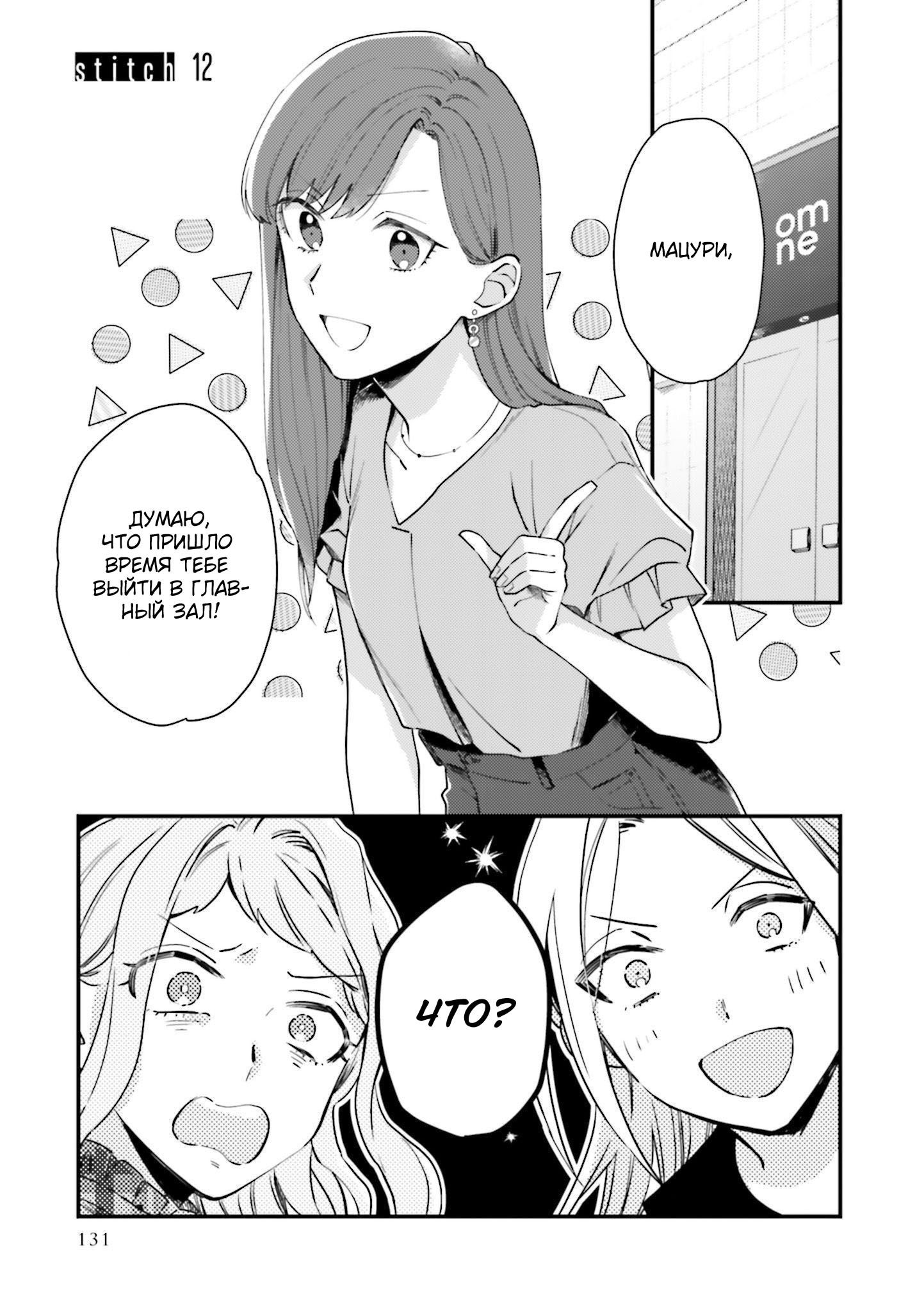 Манга Тигр и колибри - Глава 12 Страница 1