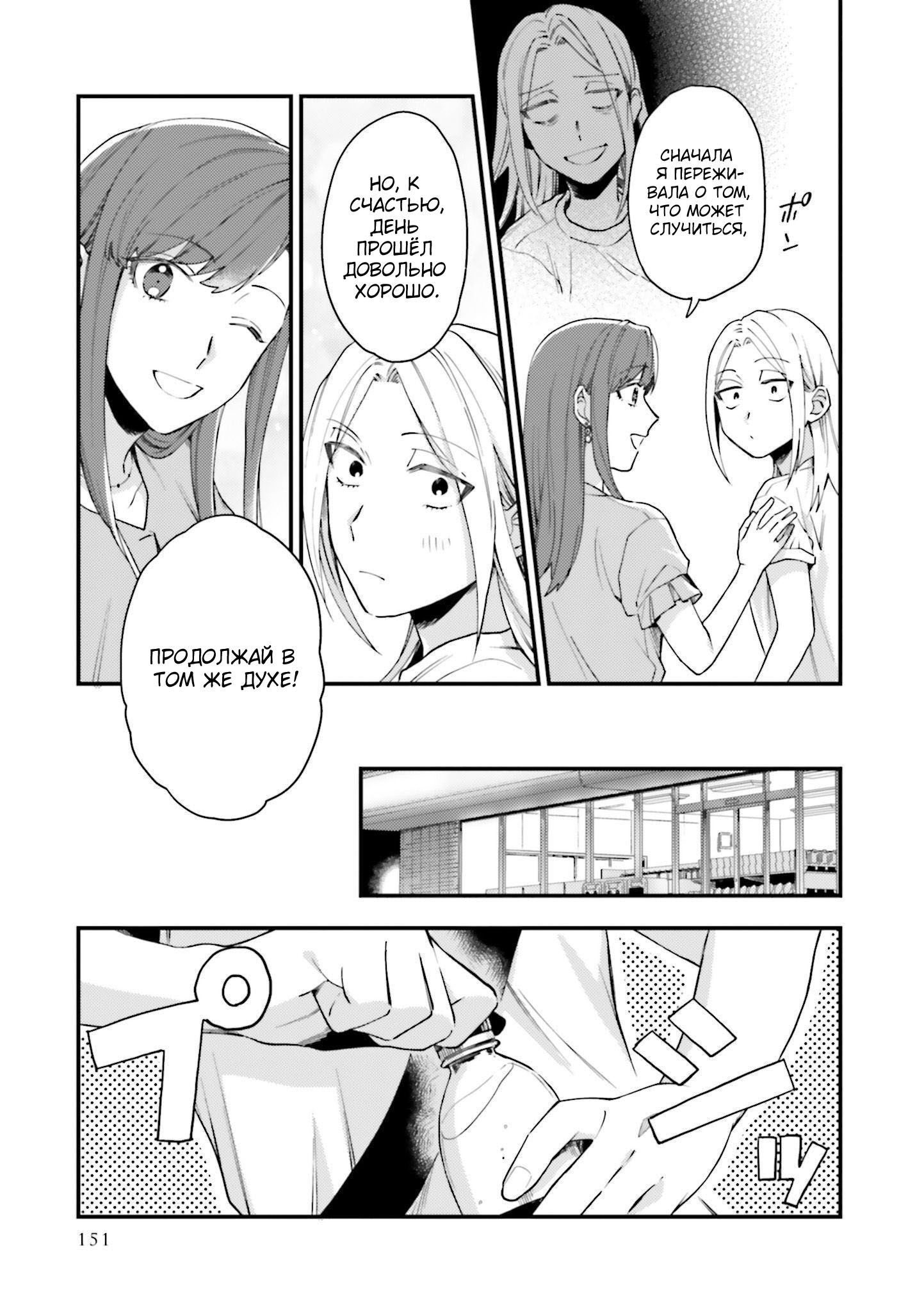 Манга Тигр и колибри - Глава 12 Страница 21