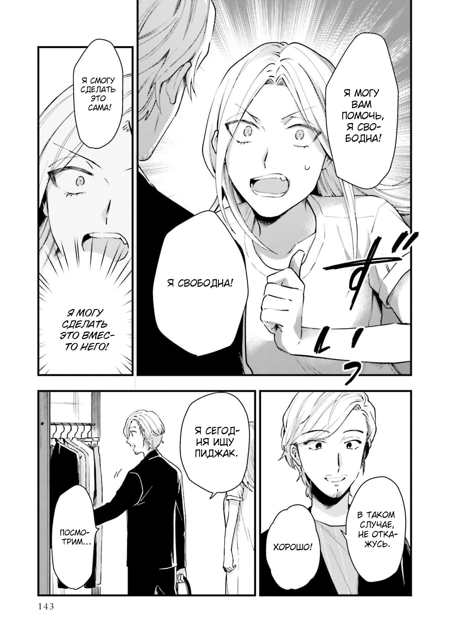 Манга Тигр и колибри - Глава 12 Страница 13