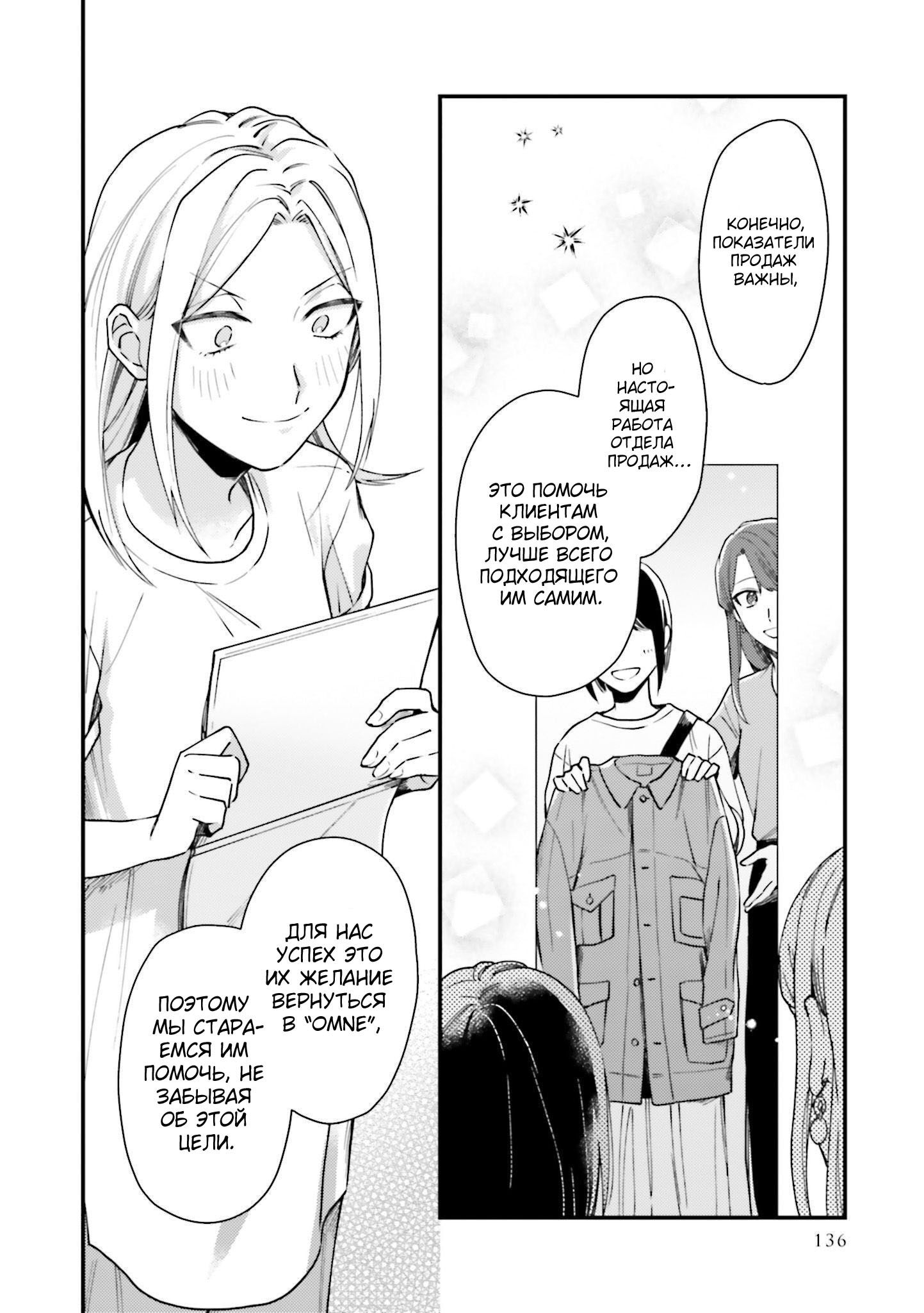 Манга Тигр и колибри - Глава 12 Страница 6