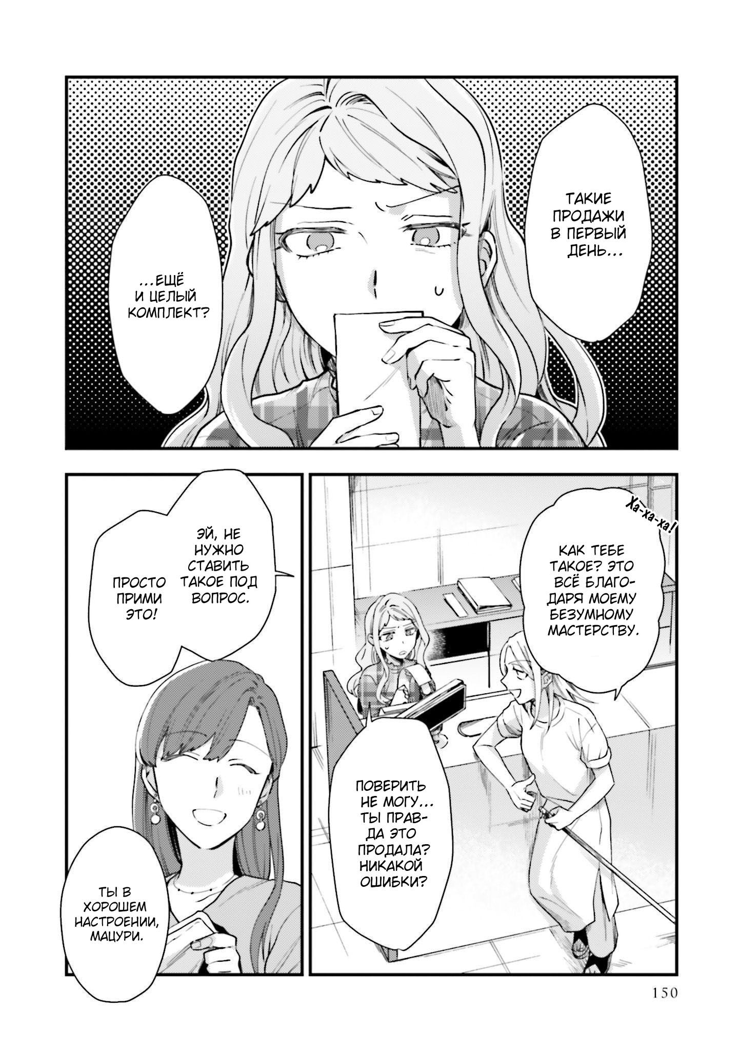 Манга Тигр и колибри - Глава 12 Страница 20