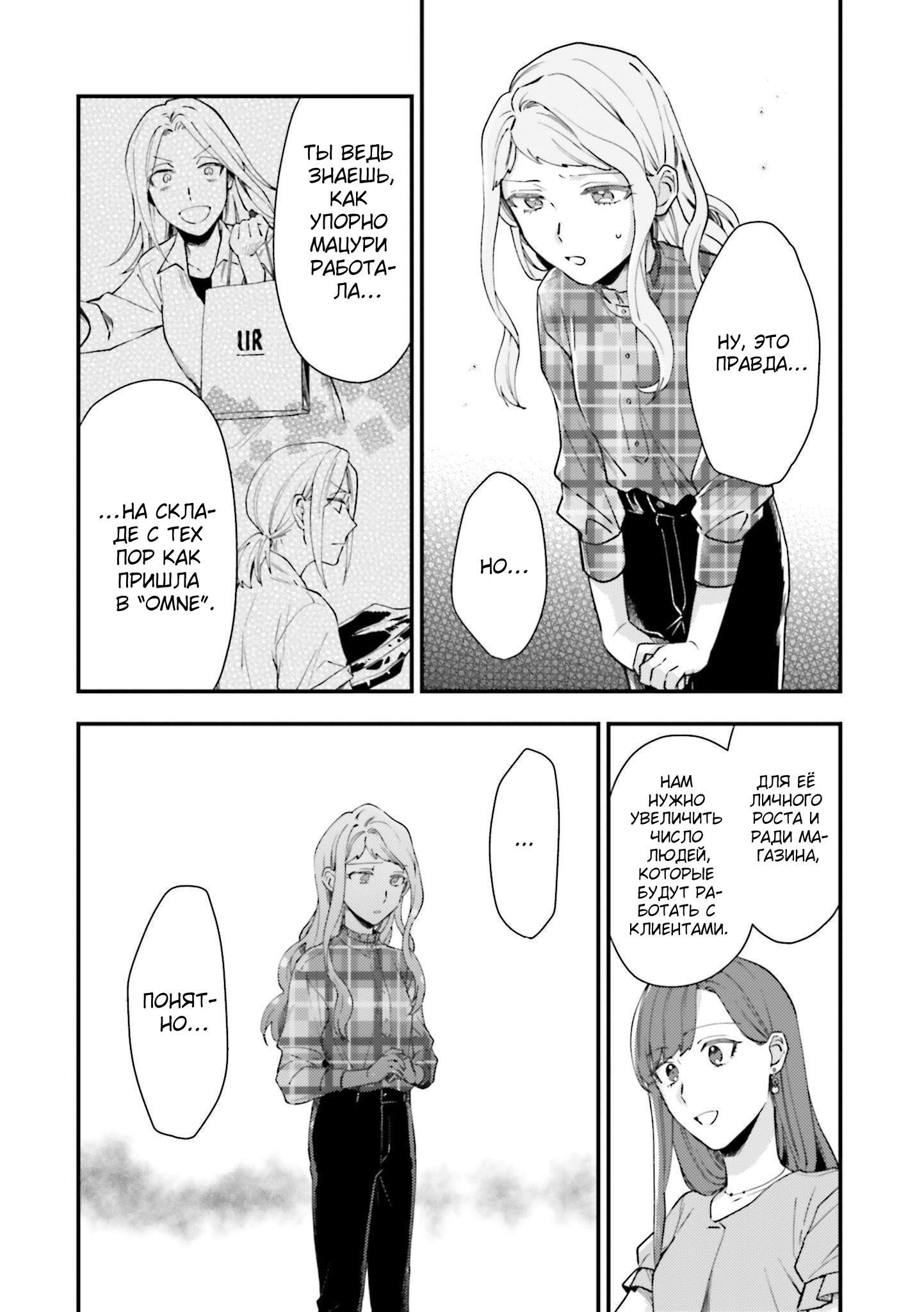 Манга Тигр и колибри - Глава 12 Страница 3