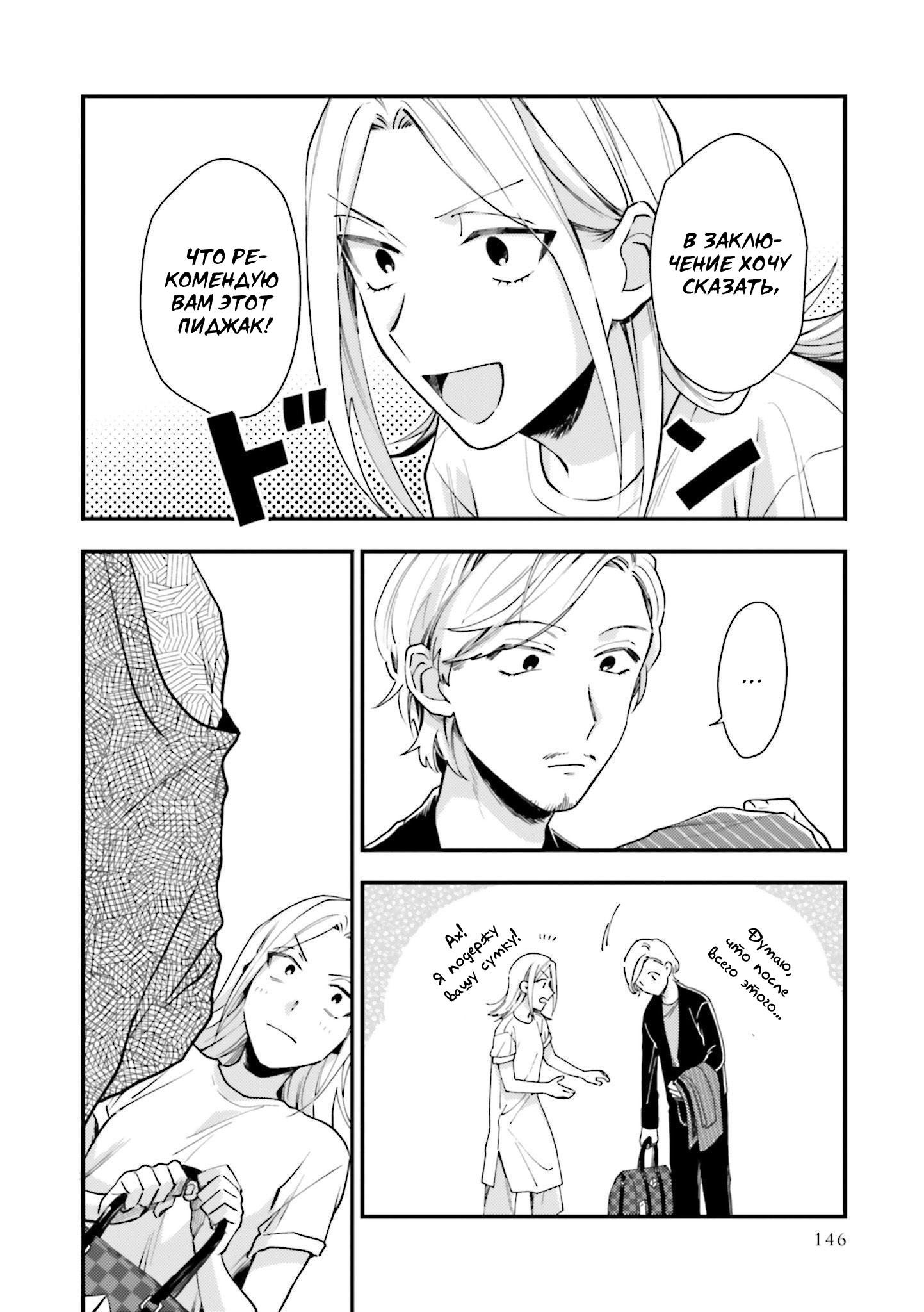 Манга Тигр и колибри - Глава 12 Страница 16