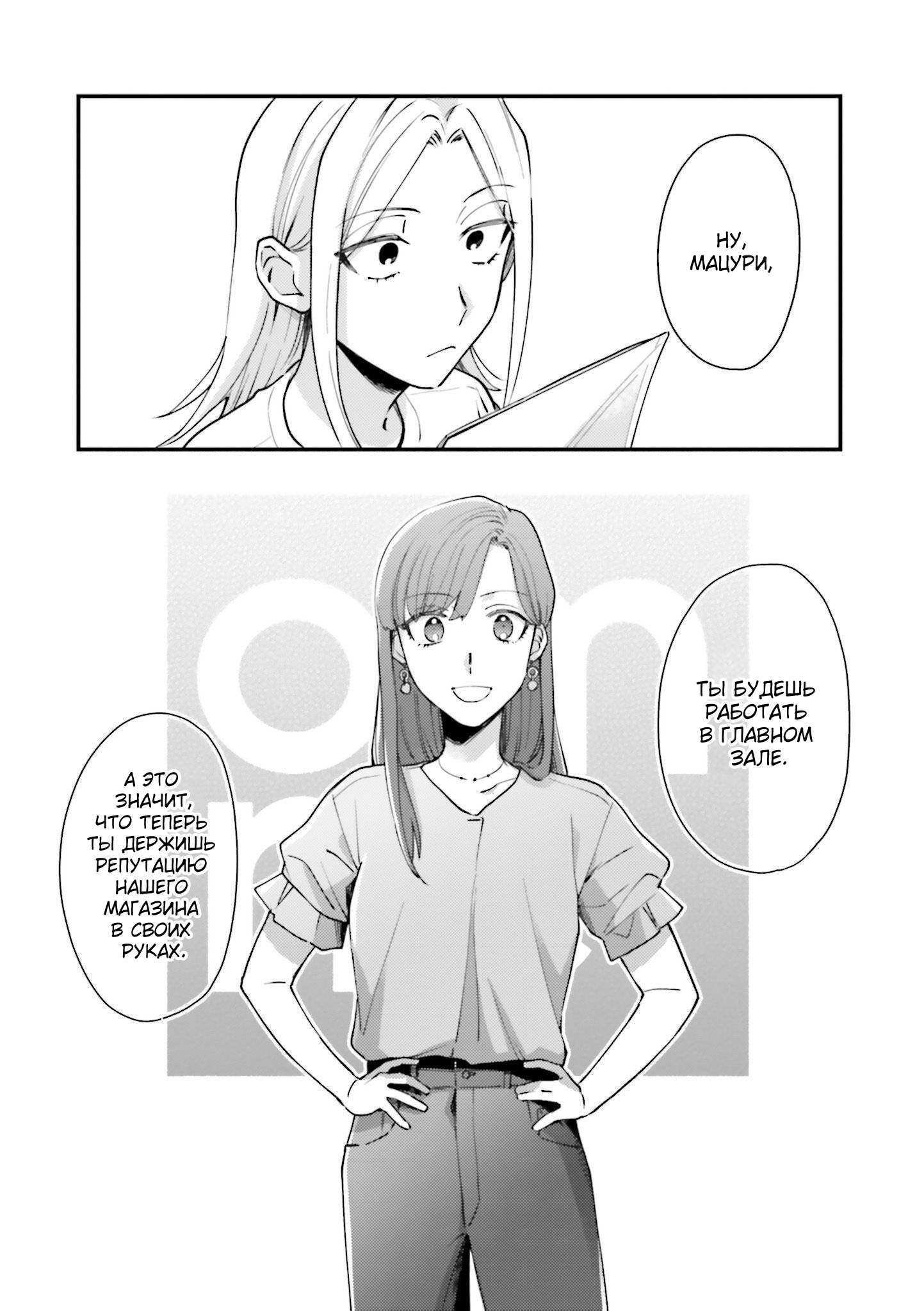 Манга Тигр и колибри - Глава 12 Страница 5