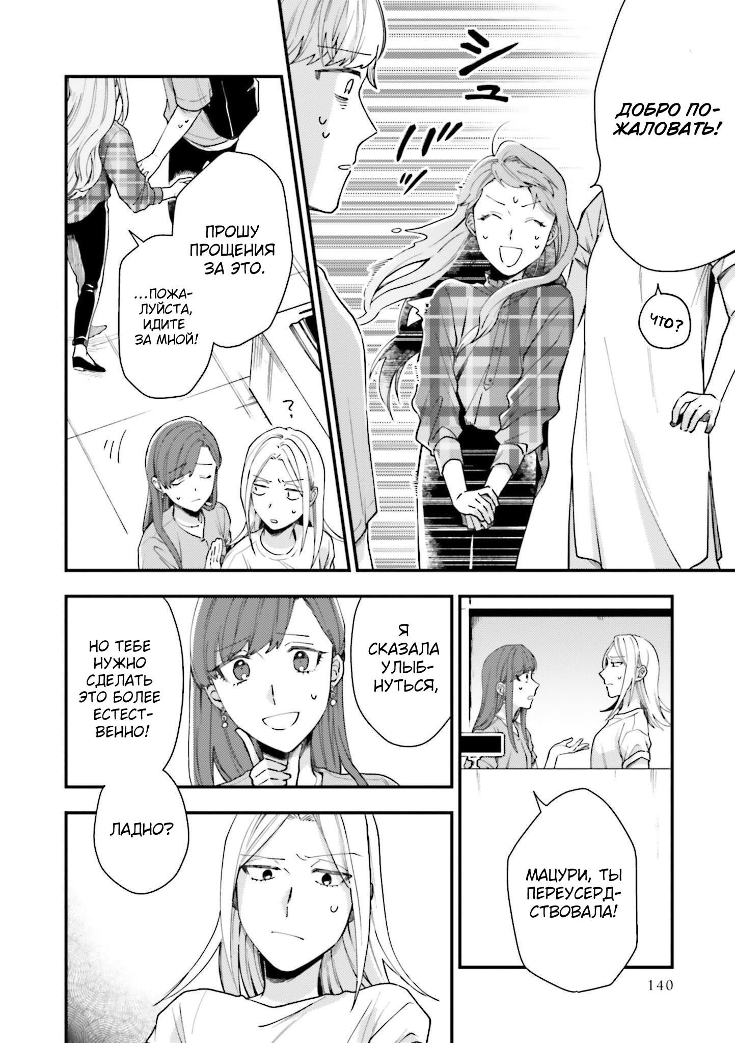 Манга Тигр и колибри - Глава 12 Страница 10