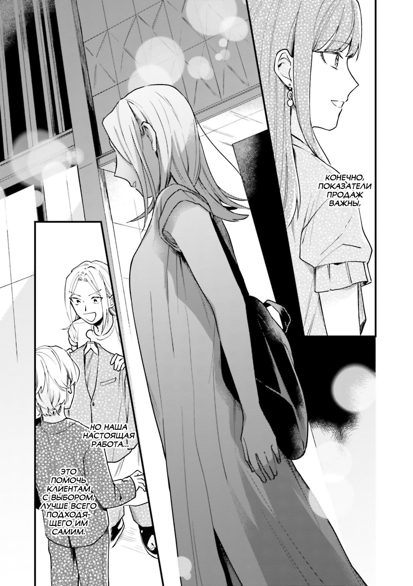 Манга Тигр и колибри - Глава 12 Страница 23