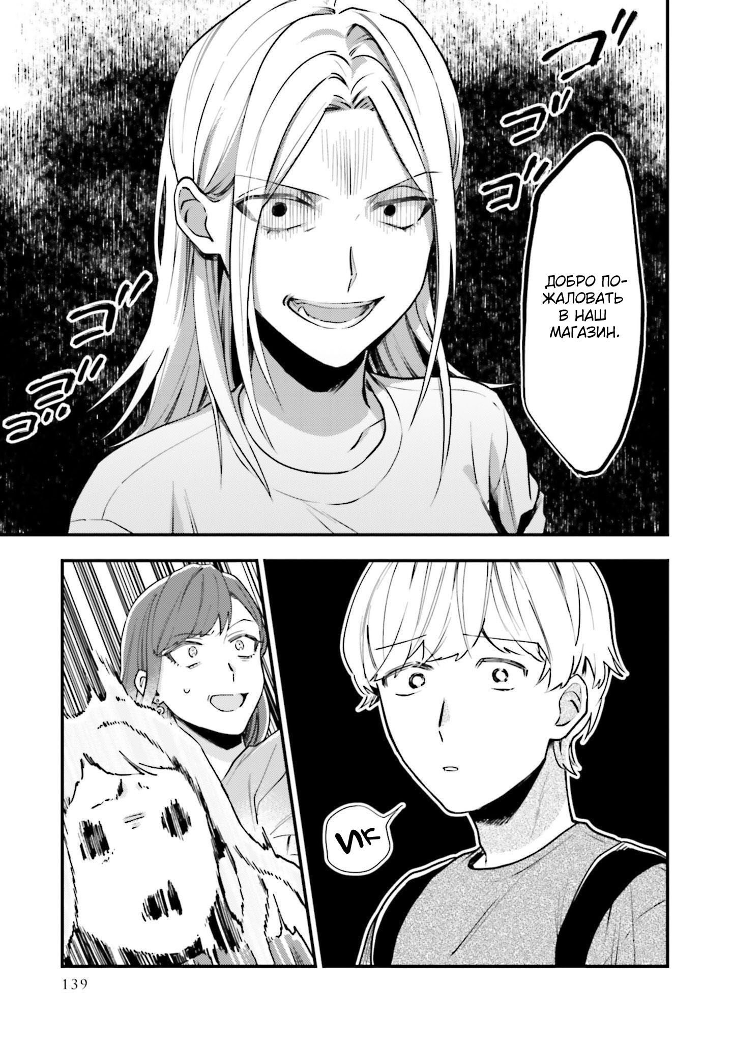 Манга Тигр и колибри - Глава 12 Страница 9