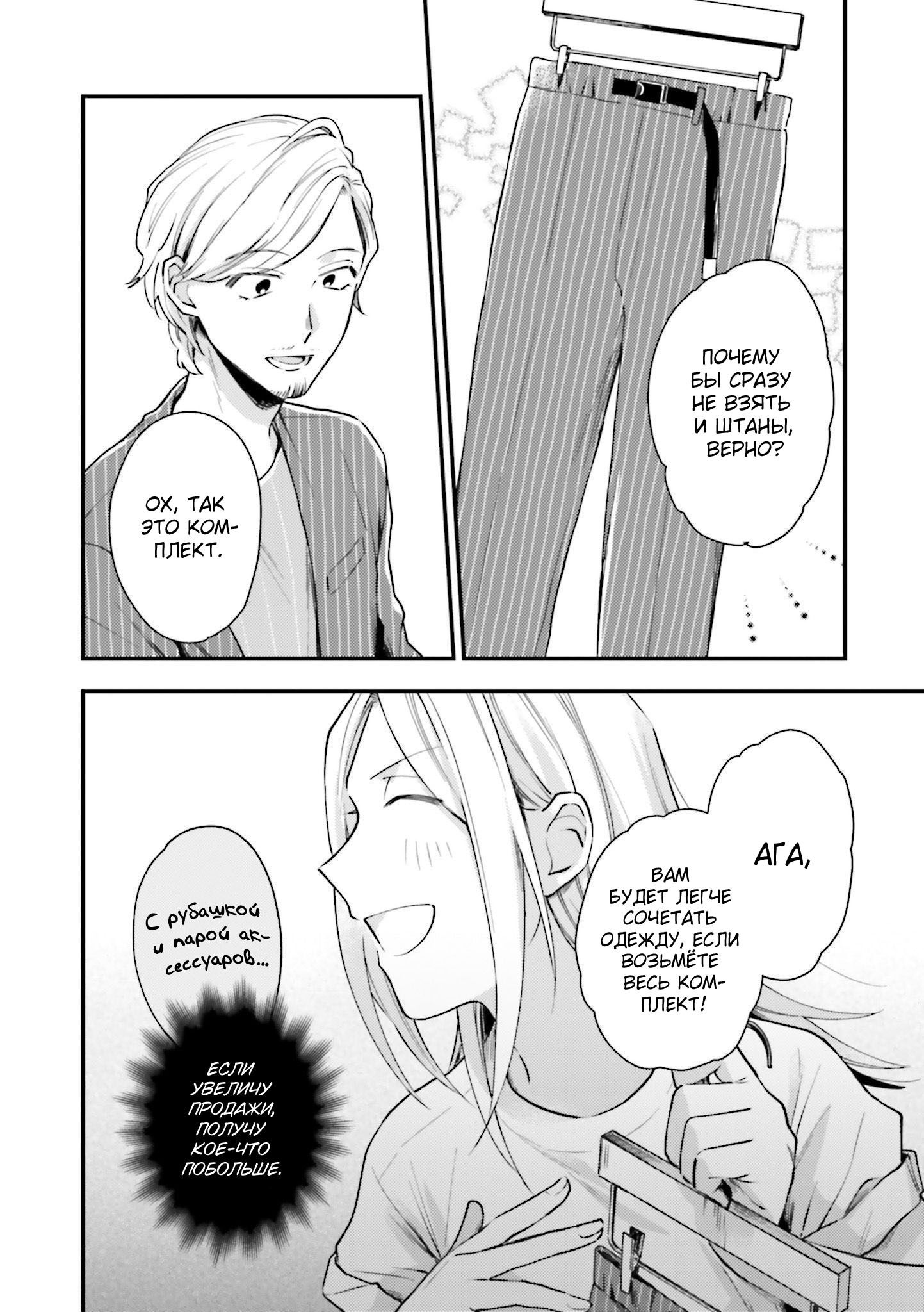 Манга Тигр и колибри - Глава 12 Страница 18