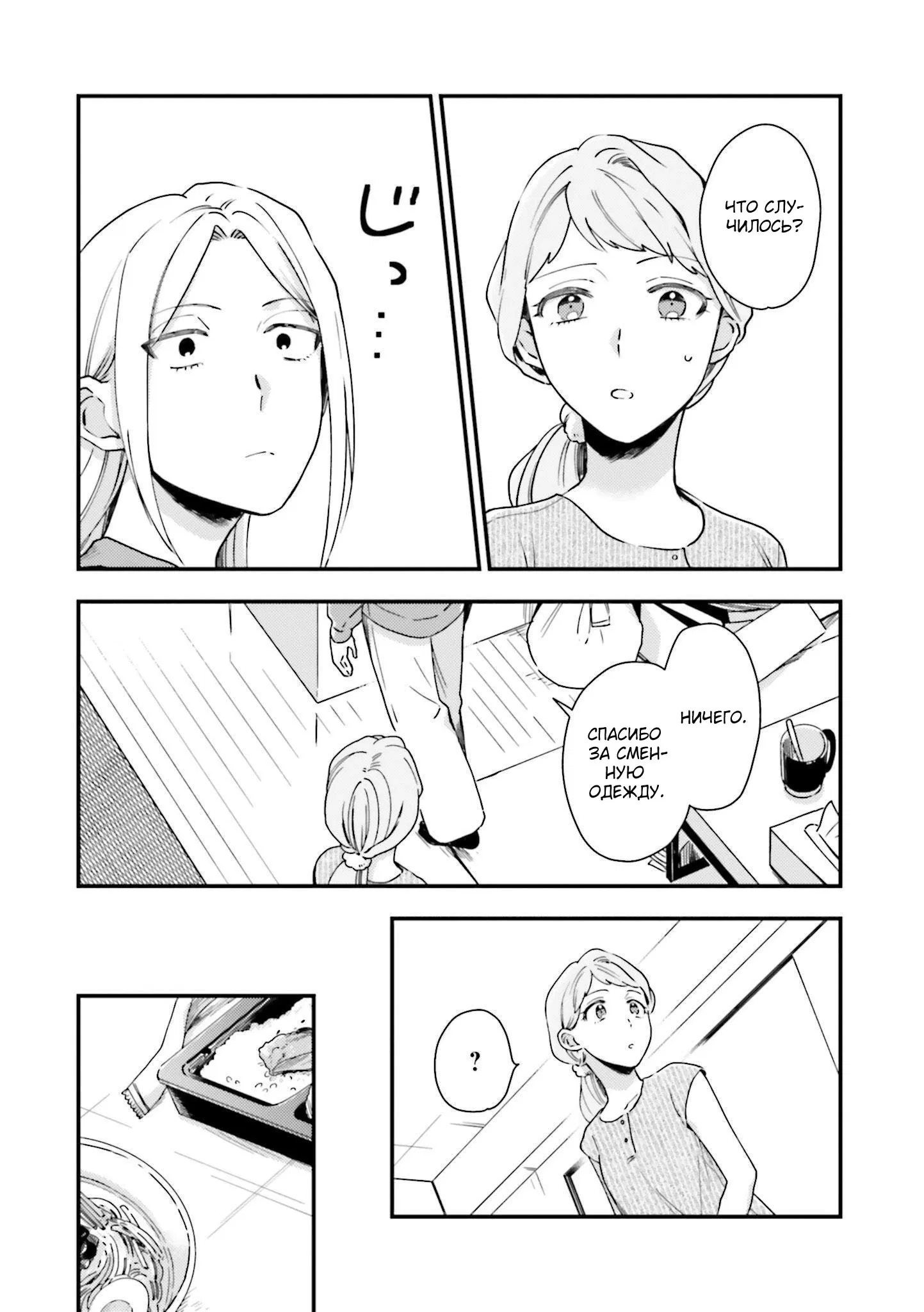 Манга Тигр и колибри - Глава 11 Страница 15