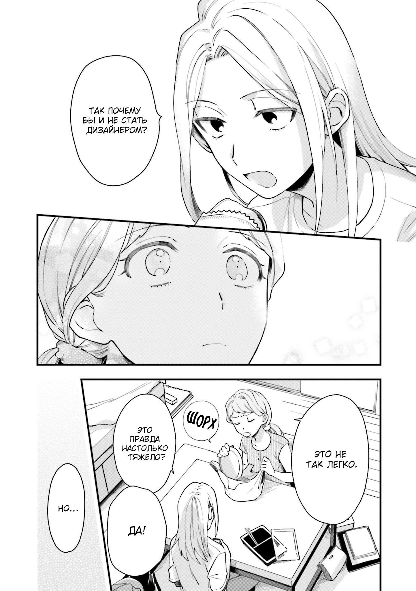 Манга Тигр и колибри - Глава 11 Страница 20