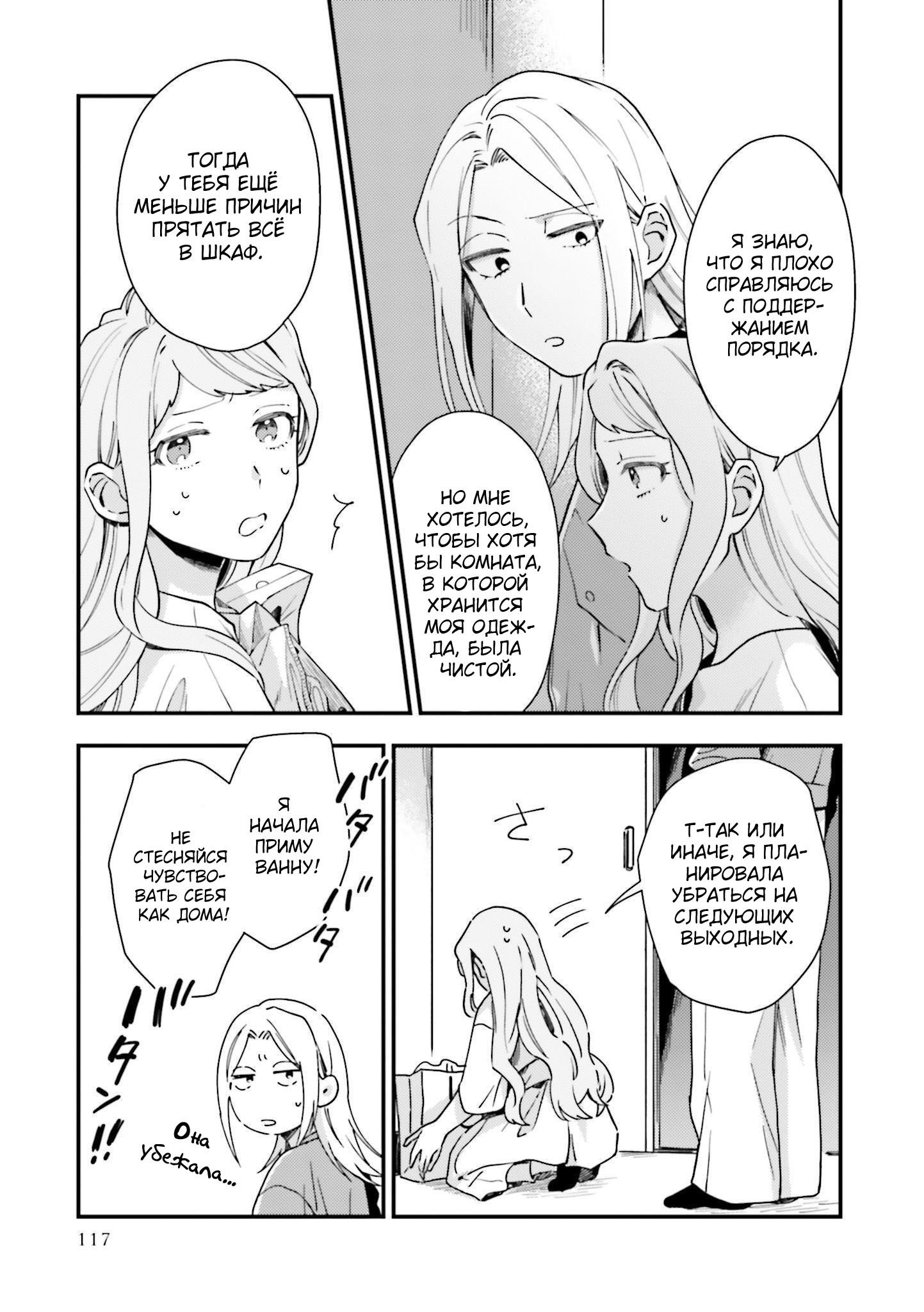 Манга Тигр и колибри - Глава 11 Страница 11