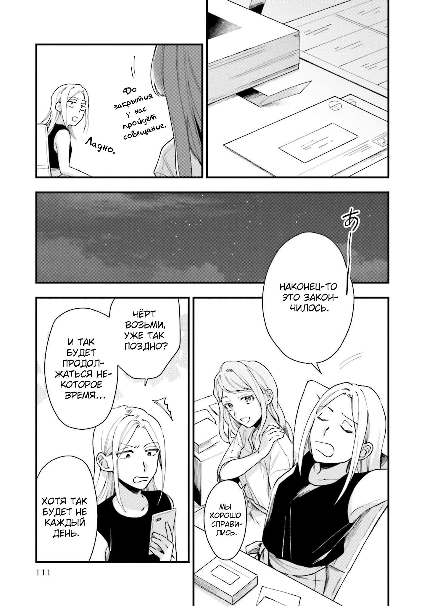 Манга Тигр и колибри - Глава 11 Страница 5