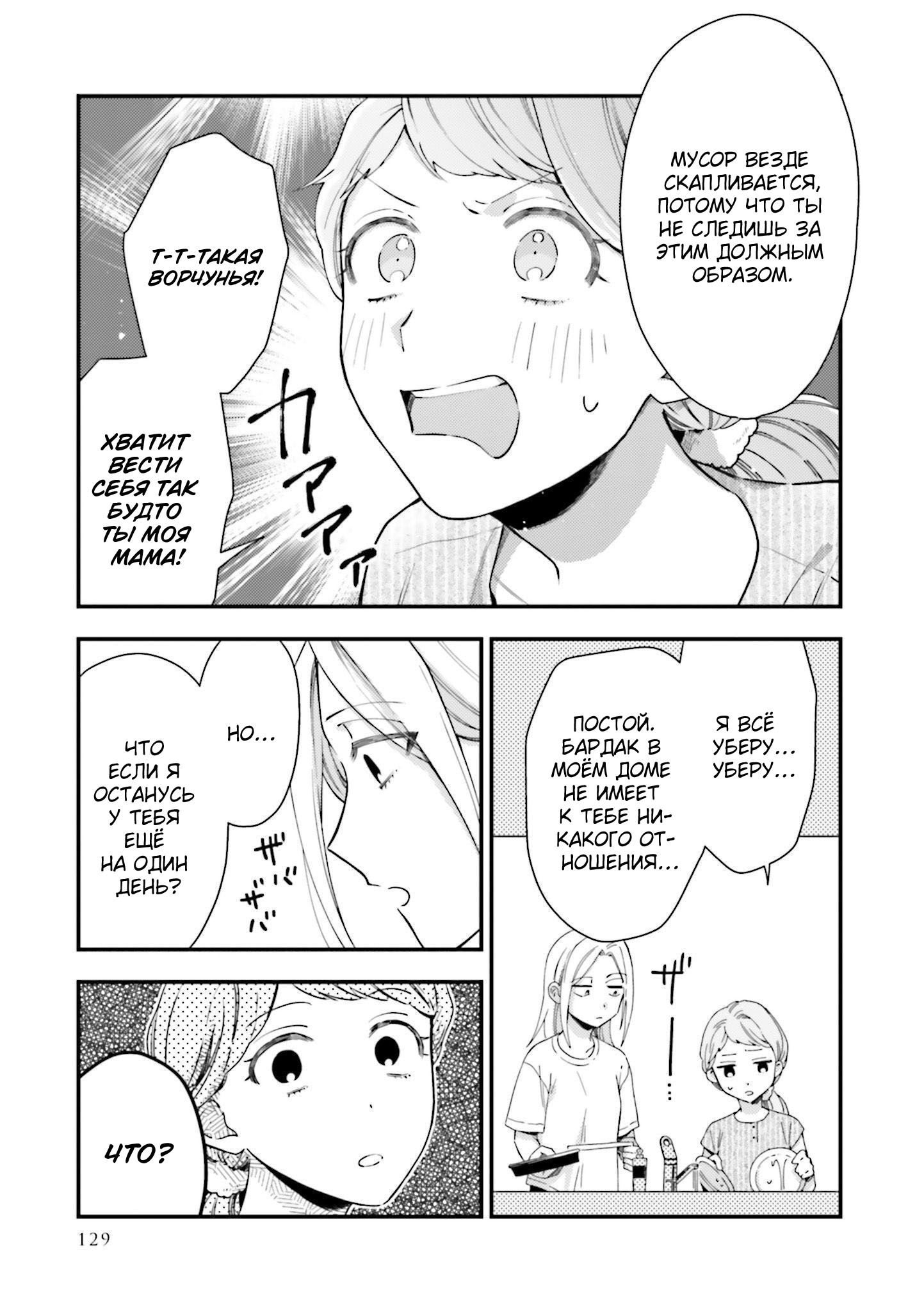 Манга Тигр и колибри - Глава 11 Страница 23