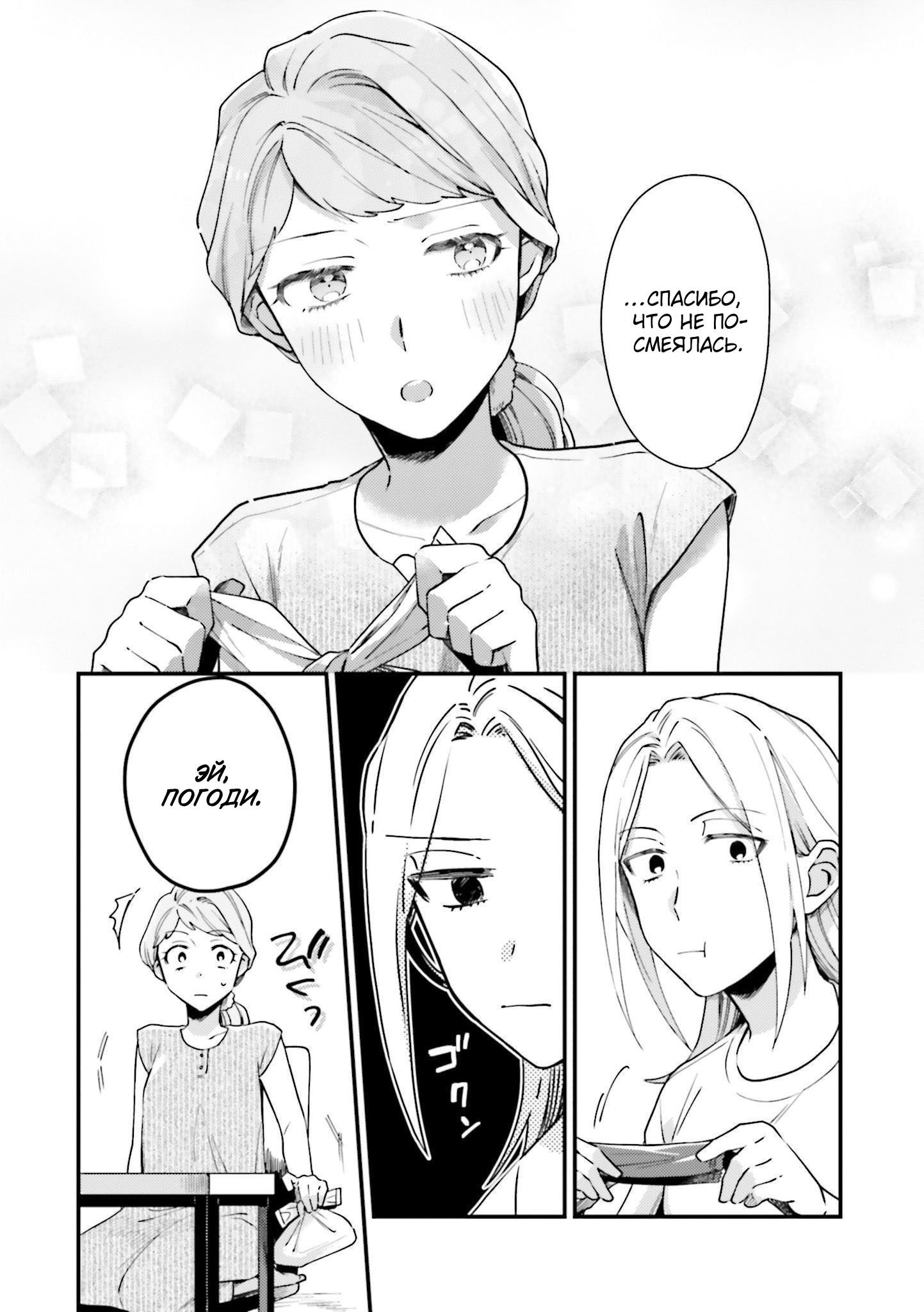 Манга Тигр и колибри - Глава 11 Страница 21