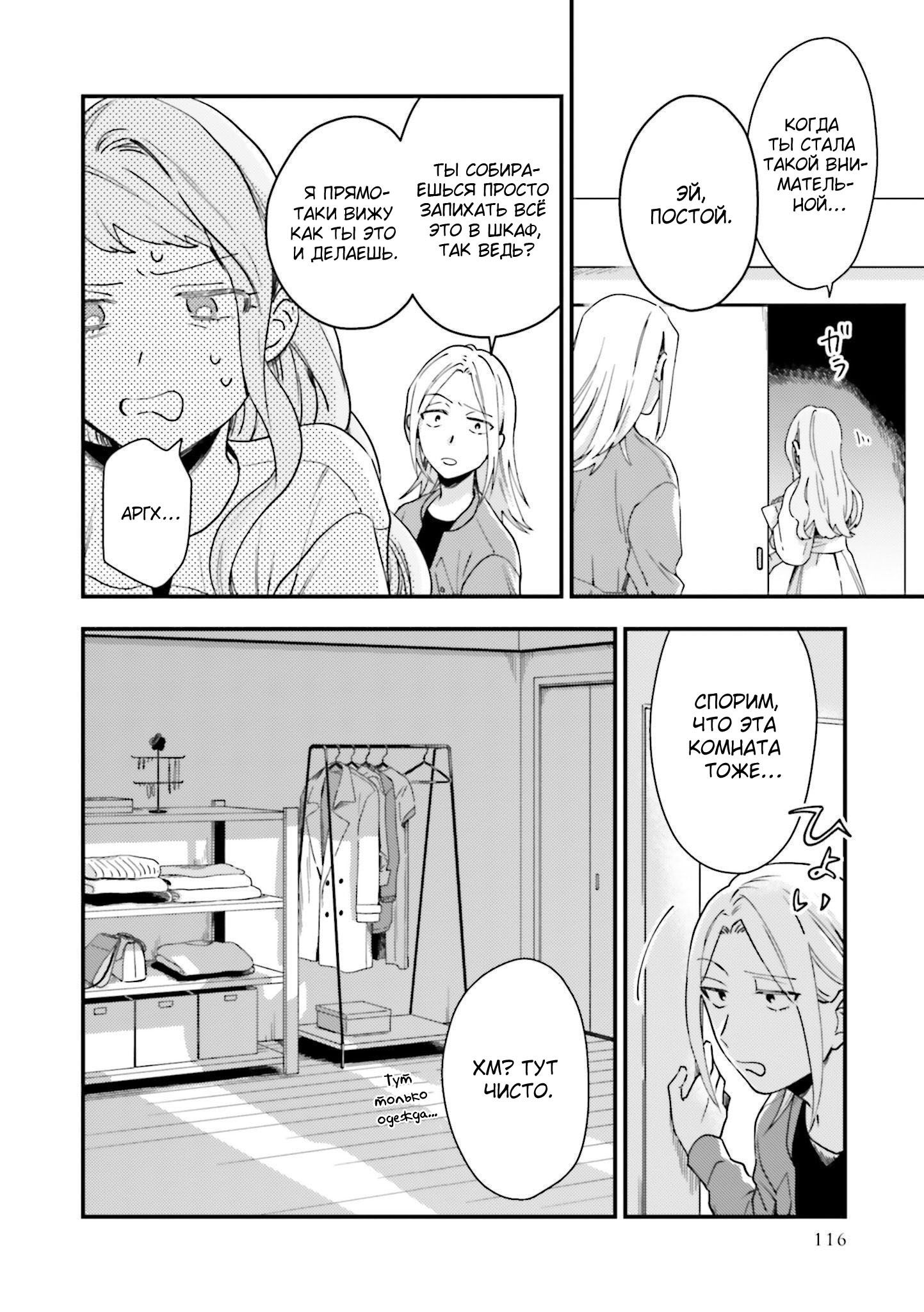 Манга Тигр и колибри - Глава 11 Страница 10