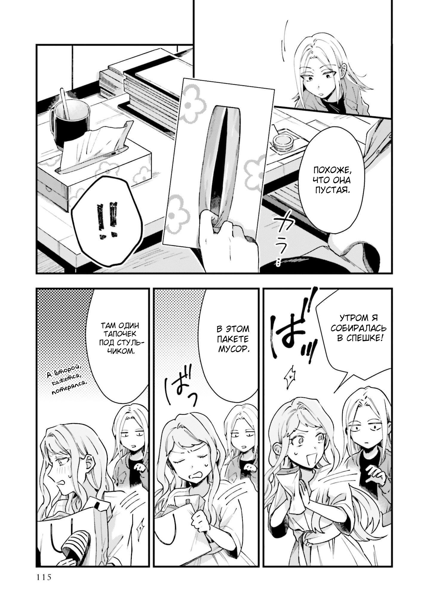 Манга Тигр и колибри - Глава 11 Страница 9