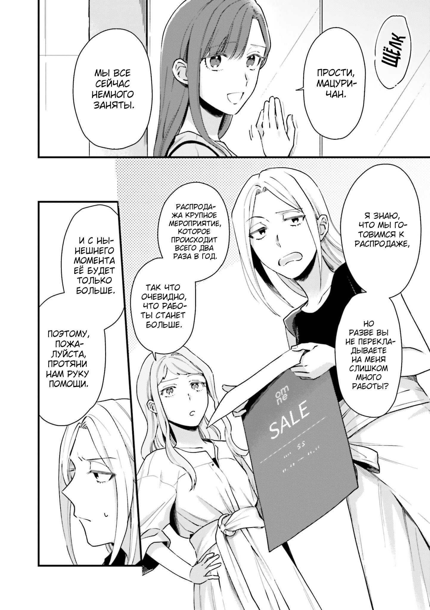 Манга Тигр и колибри - Глава 11 Страница 2